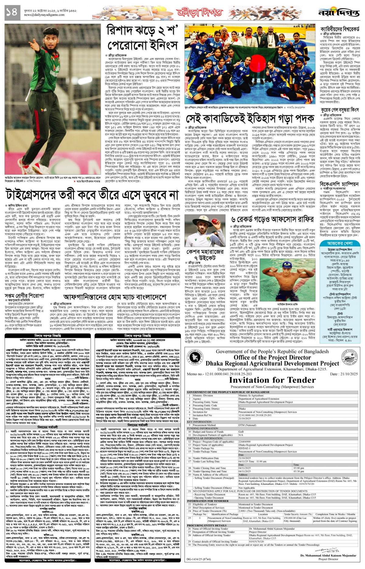 ক্রীড়া দিগন্ত