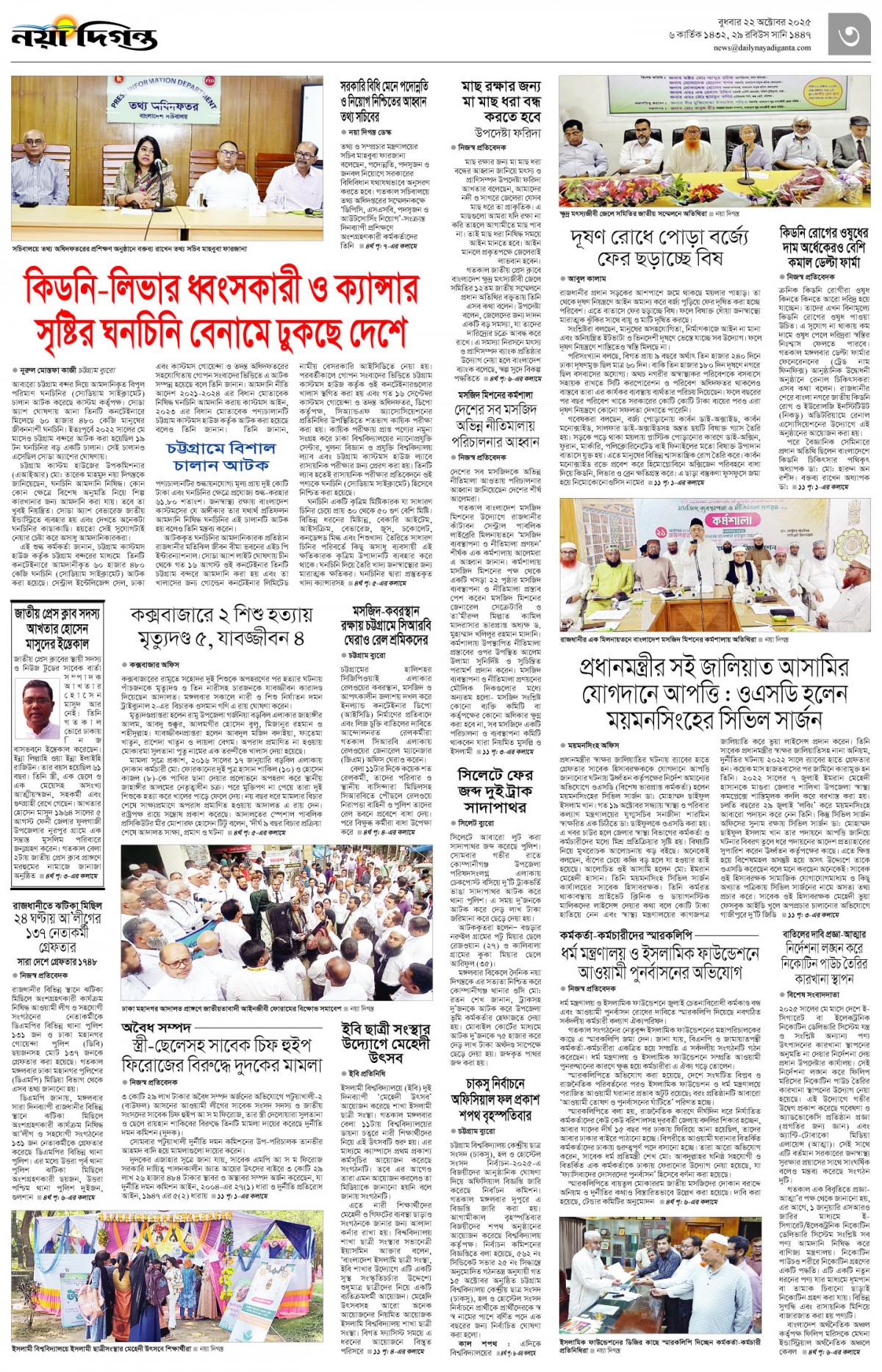 নগর-মহানগর