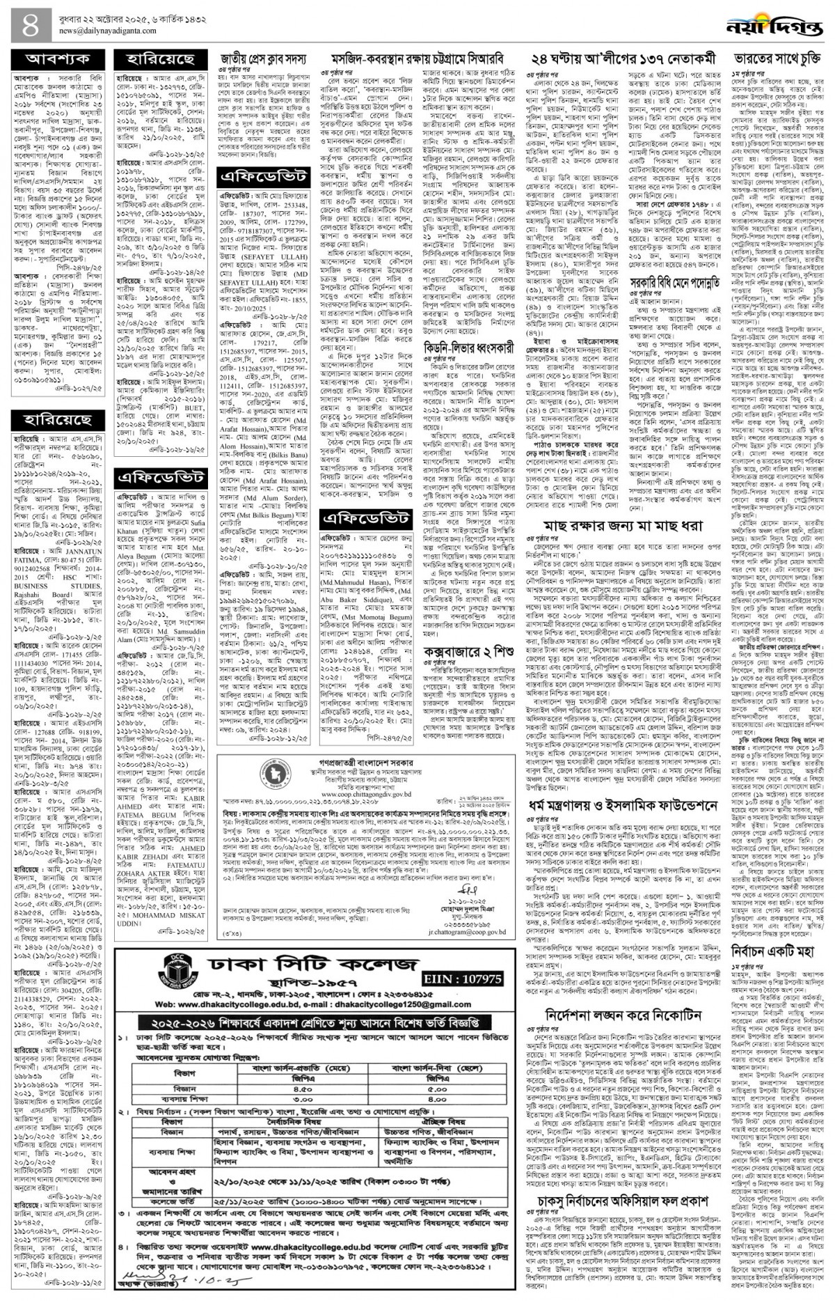 দিগন্ত ইসলামী জীবন+খবর