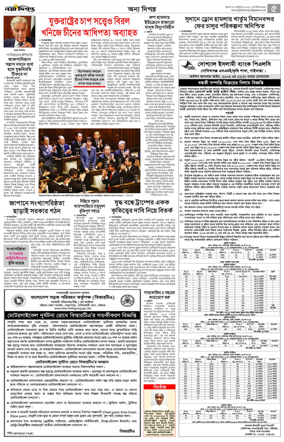 অন্য দিগন্ত