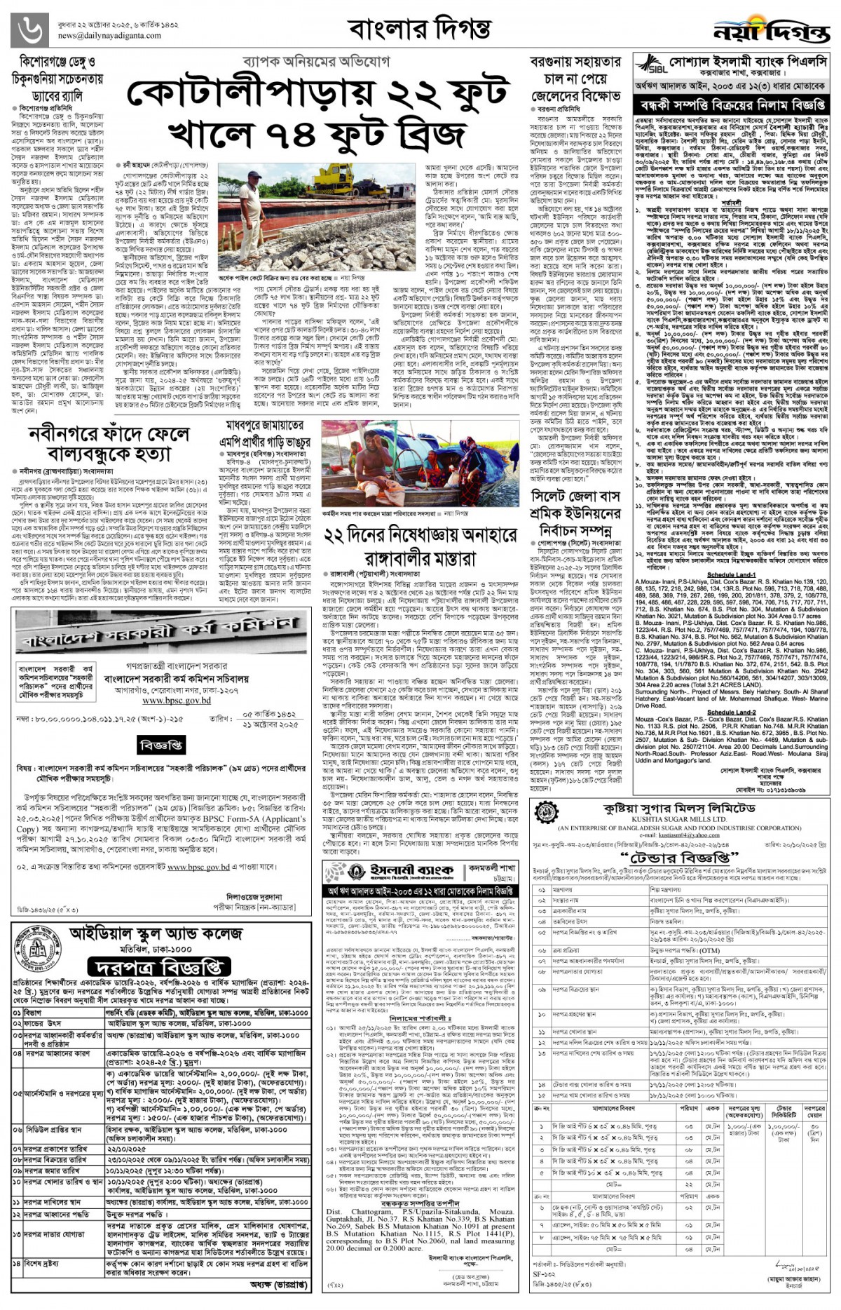 বাংলার দিগন্ত