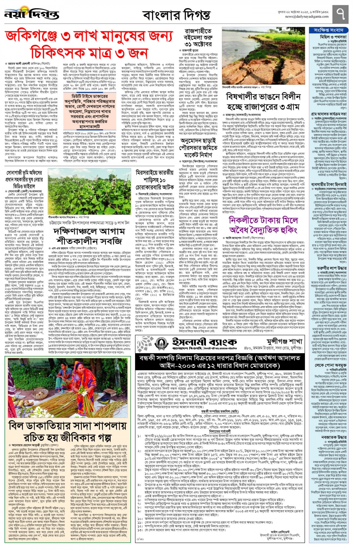 বাংলার দিগন্ত