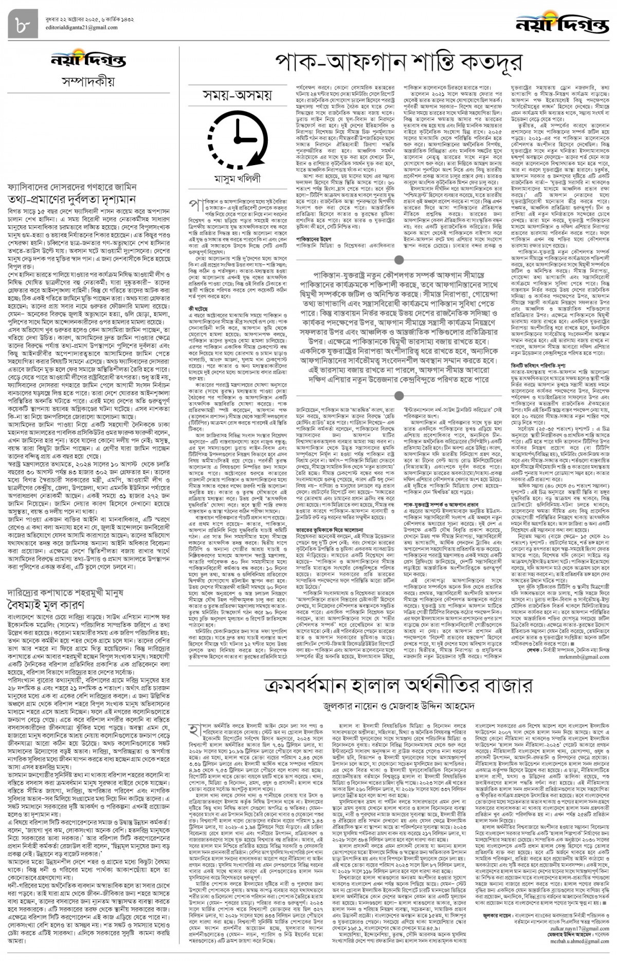 সম্পাদকীয়