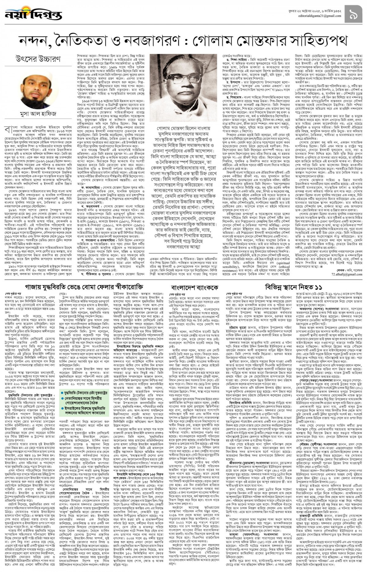 উপ-সম্পাদকীয়+খবর