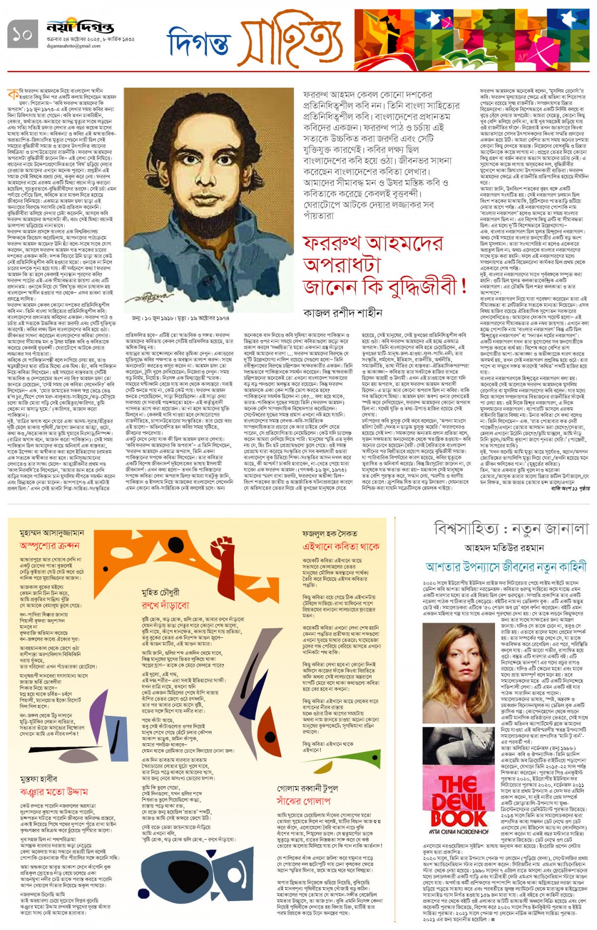 দিগন্ত সাহিত্য