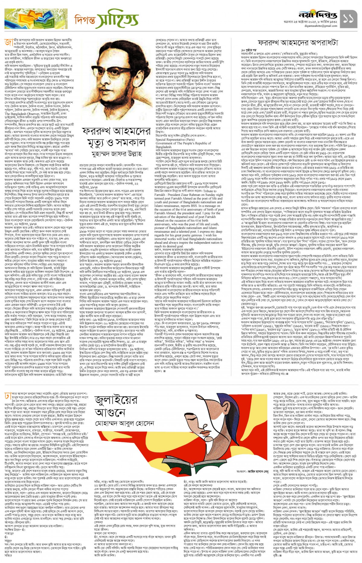 দিগন্ত সাহিত্য