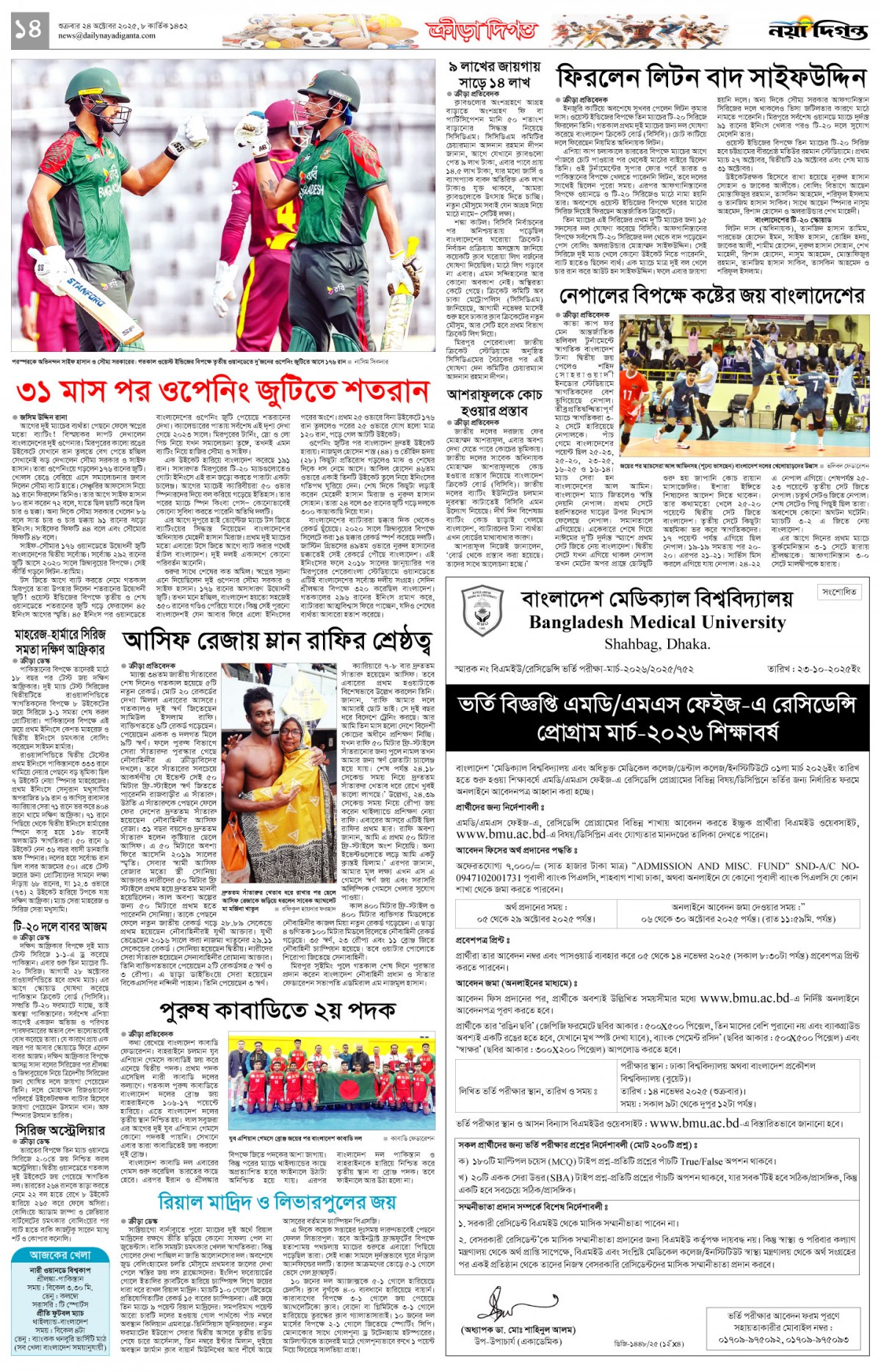 ক্রীড়া দিগন্ত
