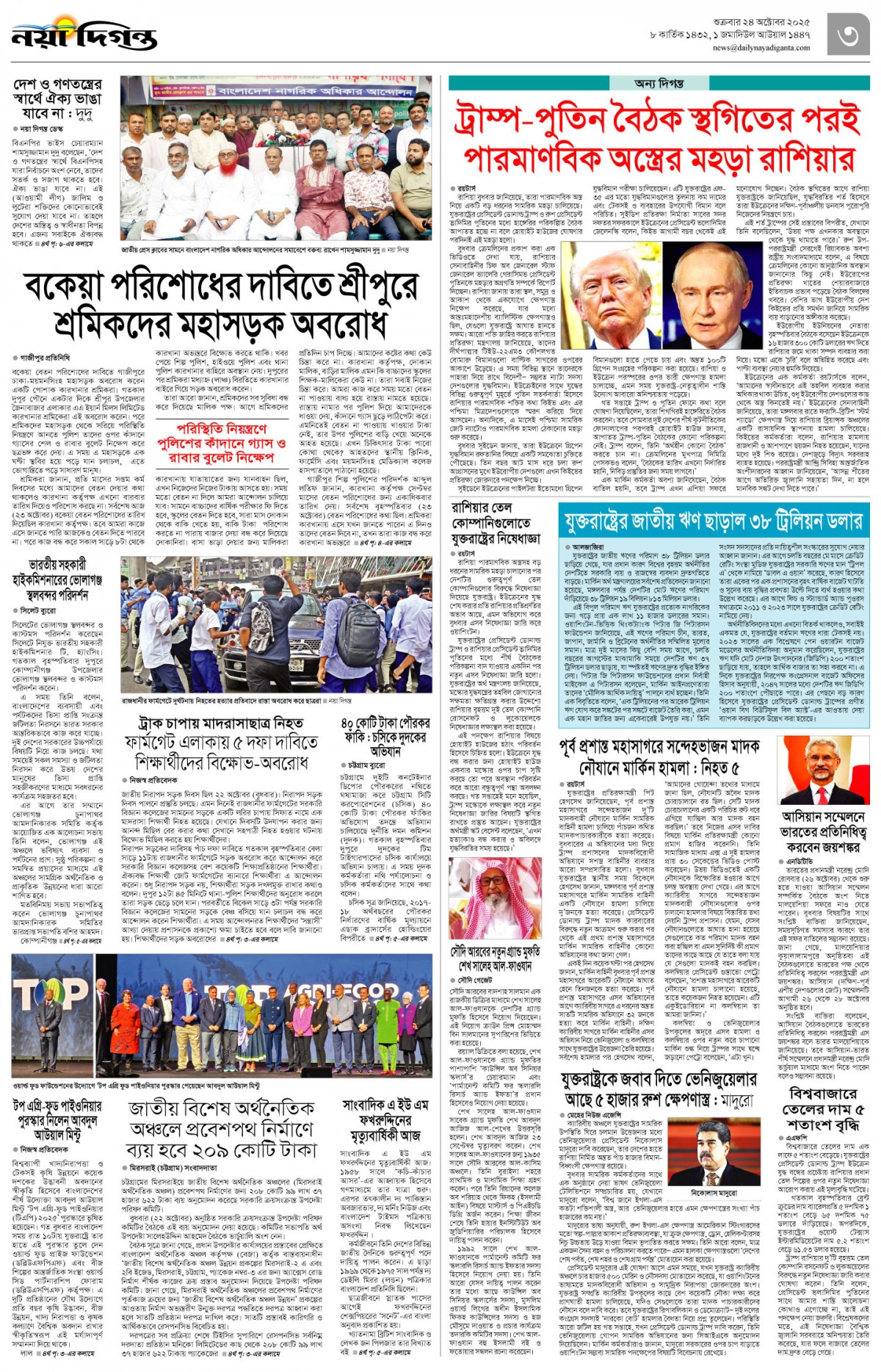 নগর-মহানগর+দিগন্ত ইসলামী জীবন