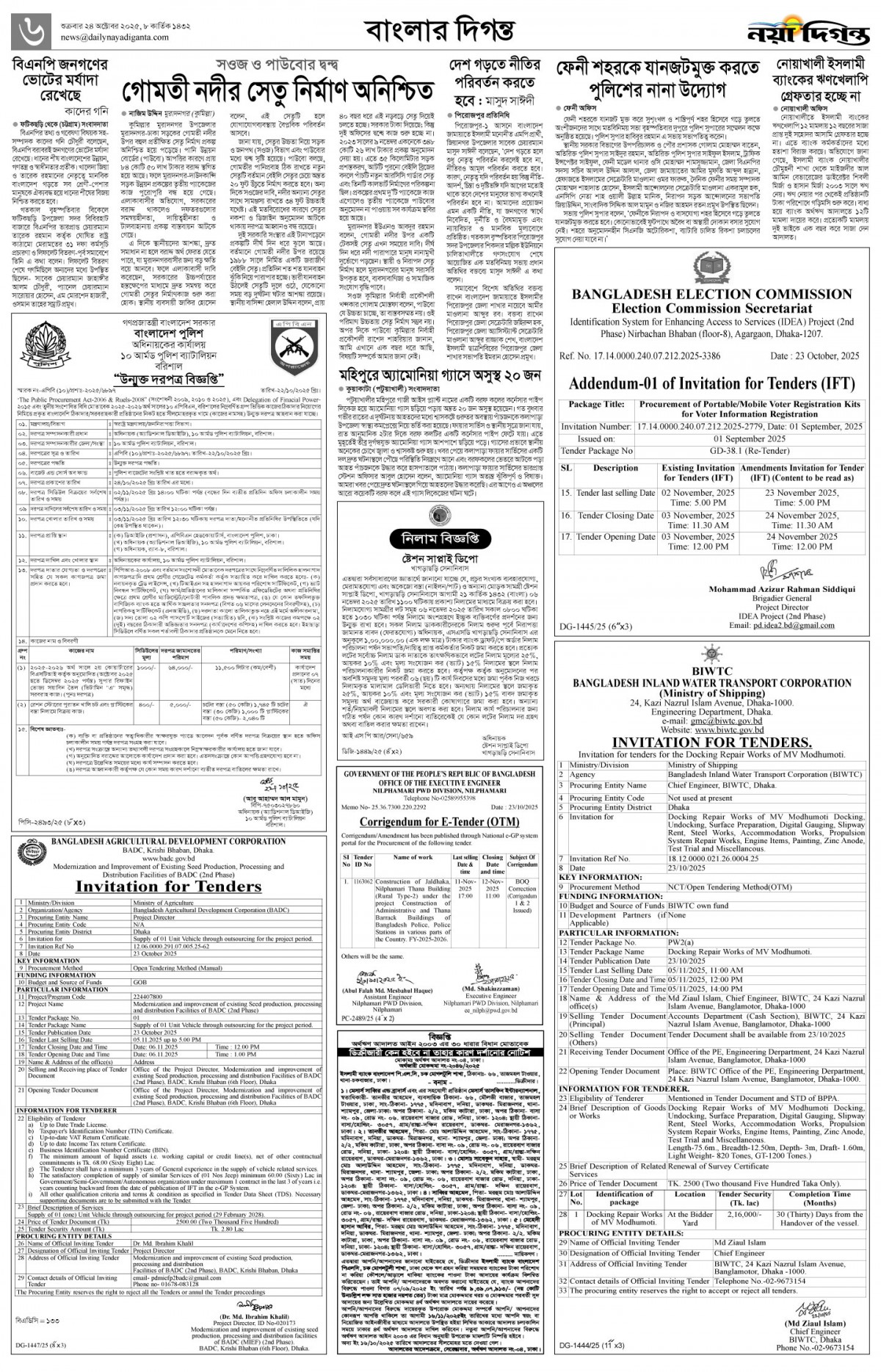 বাংলার দিগন্ত