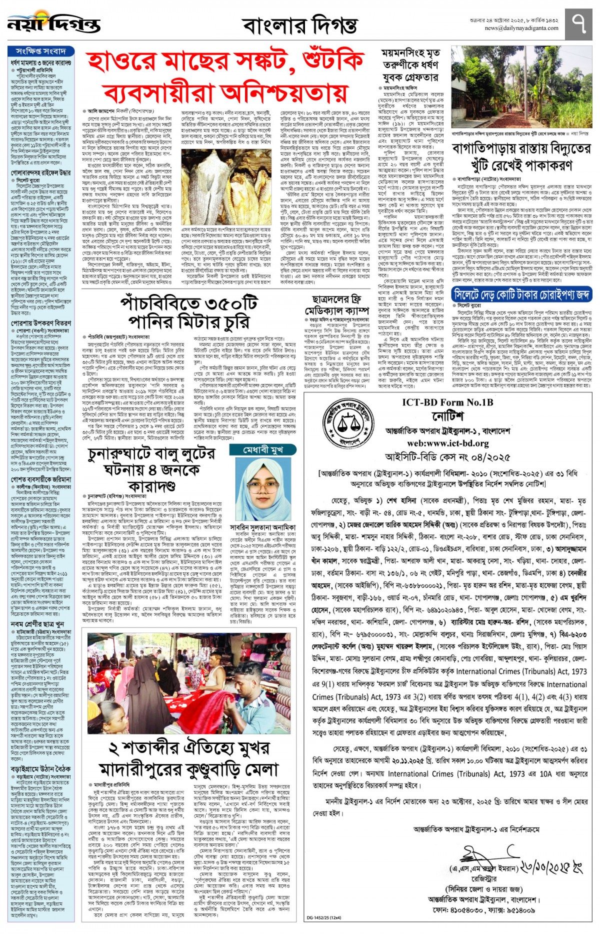 বাংলার দিগন্ত