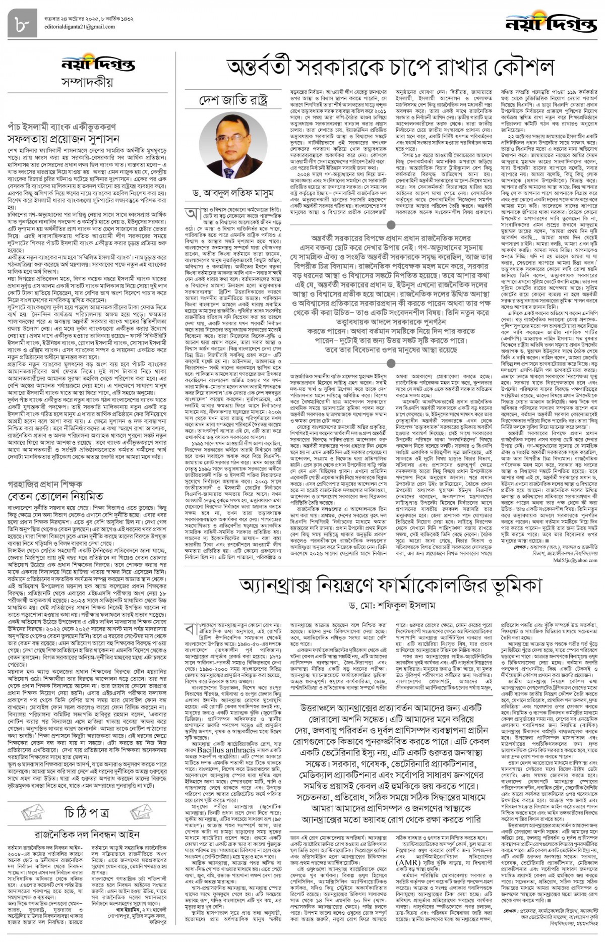 সম্পাদকীয়+চিঠিপত্র