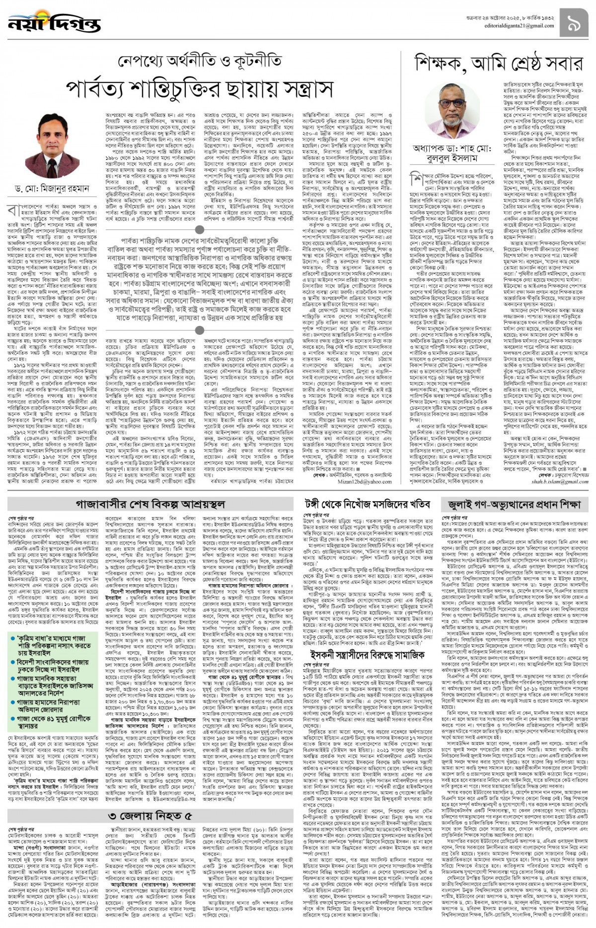 উপ-সম্পাদকীয়+খবর