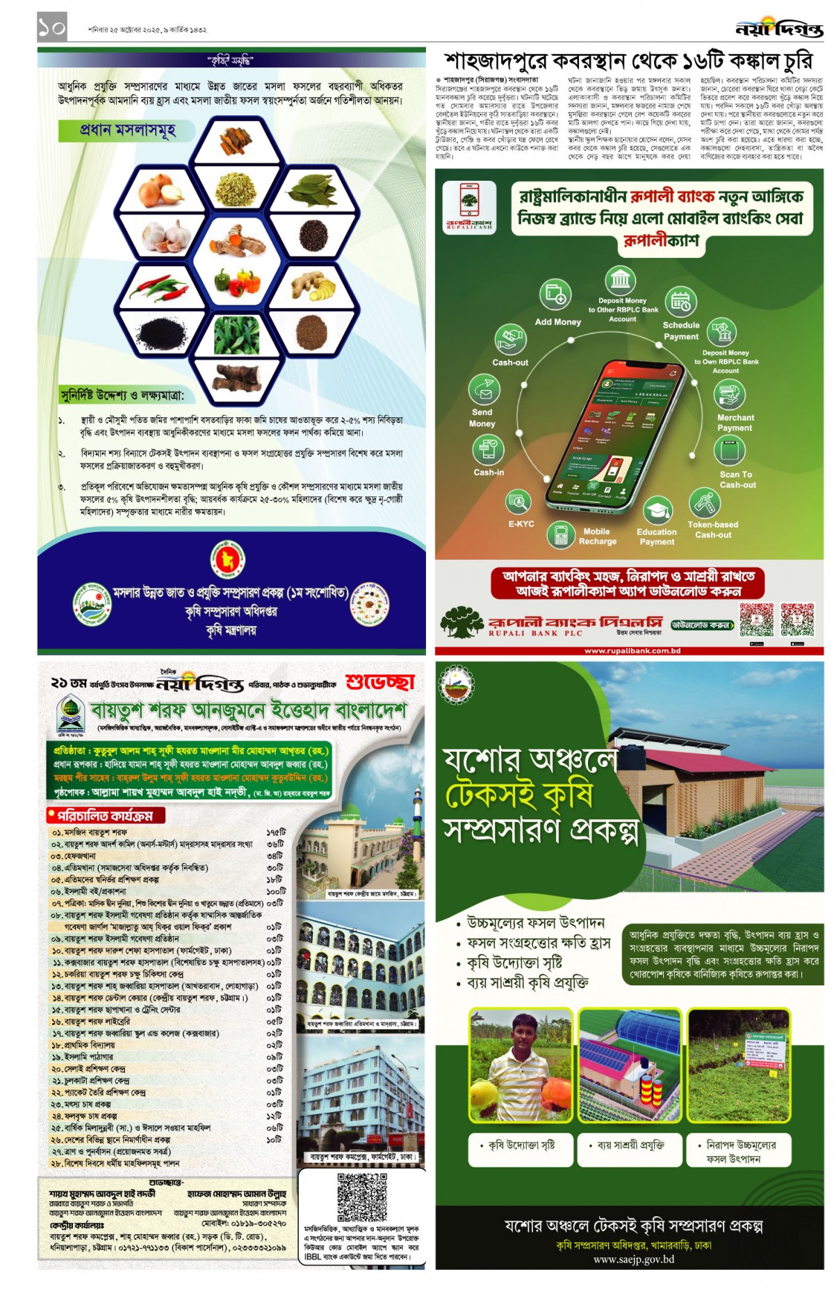 বাংলার দিগন্ত