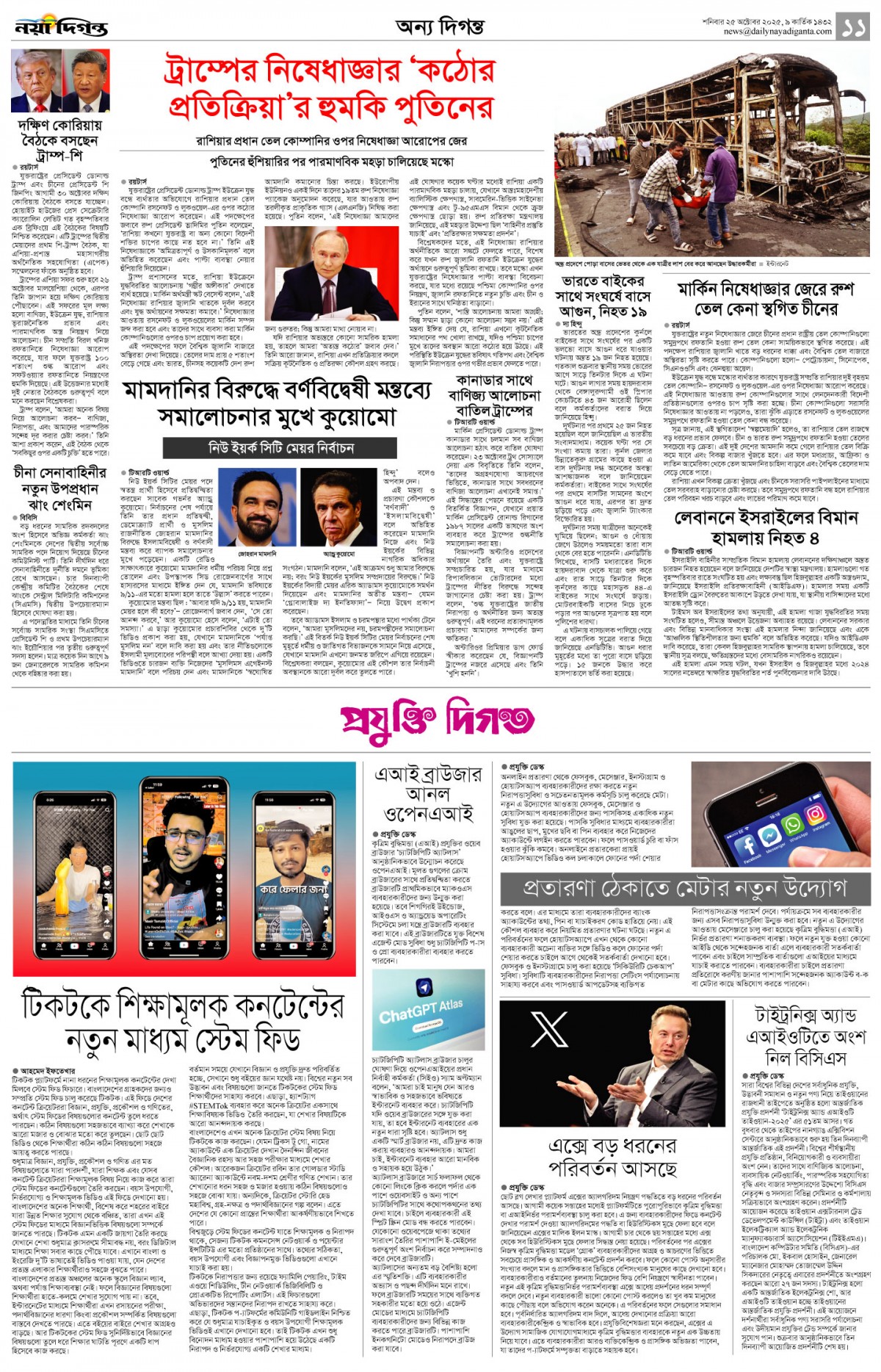 অন্য দিগন্ত+প্রযুক্তি দিগন্ত
