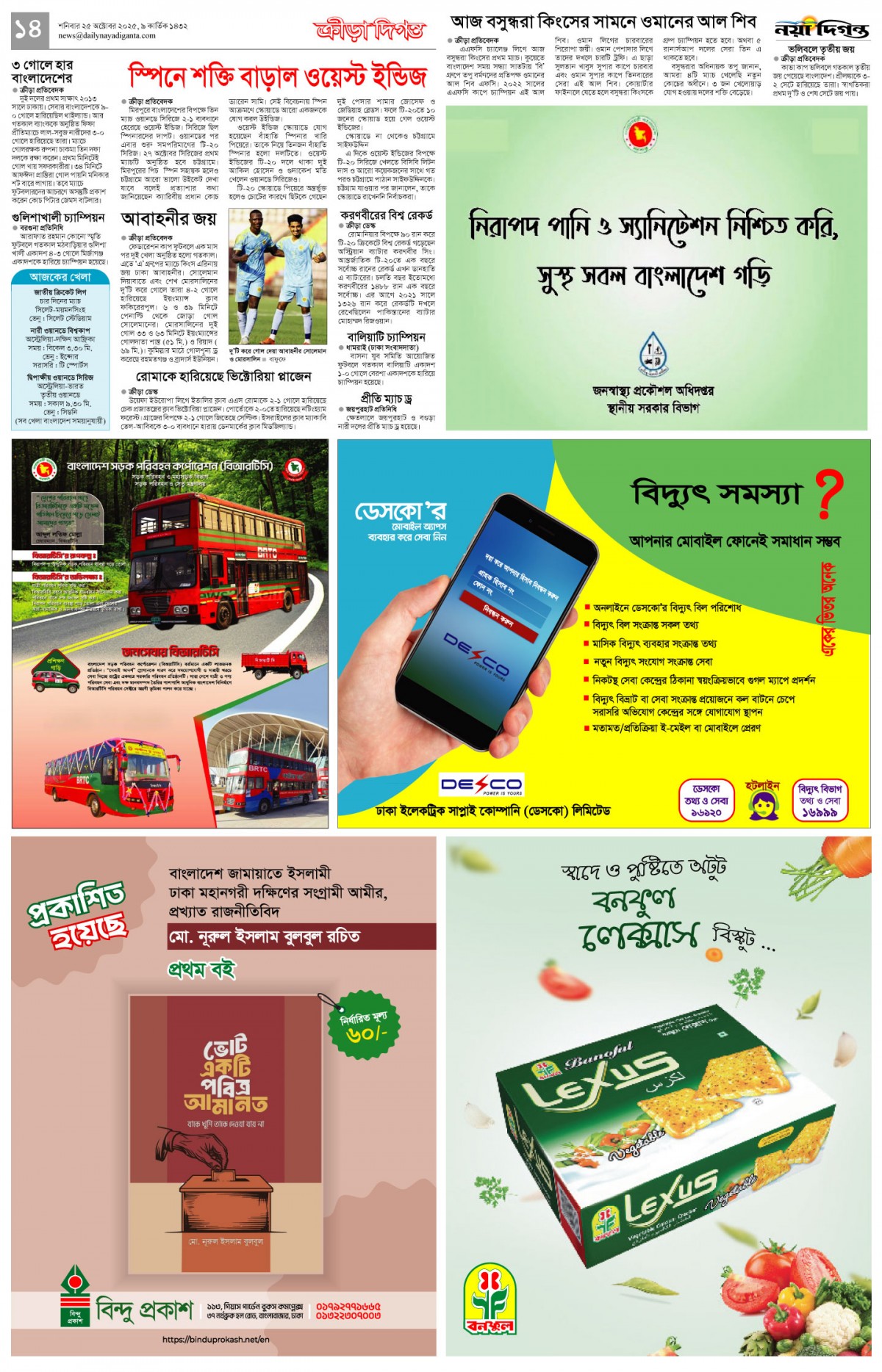 ক্রীড়া দিগন্ত