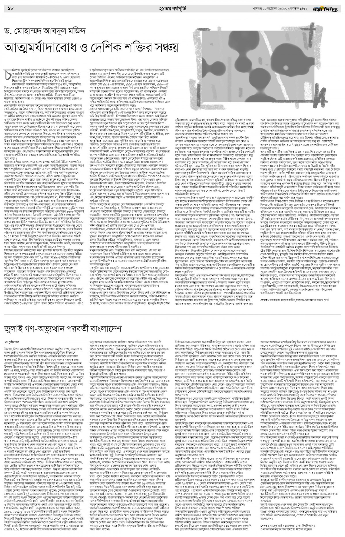 ২১তম বর্ষপূর্তি