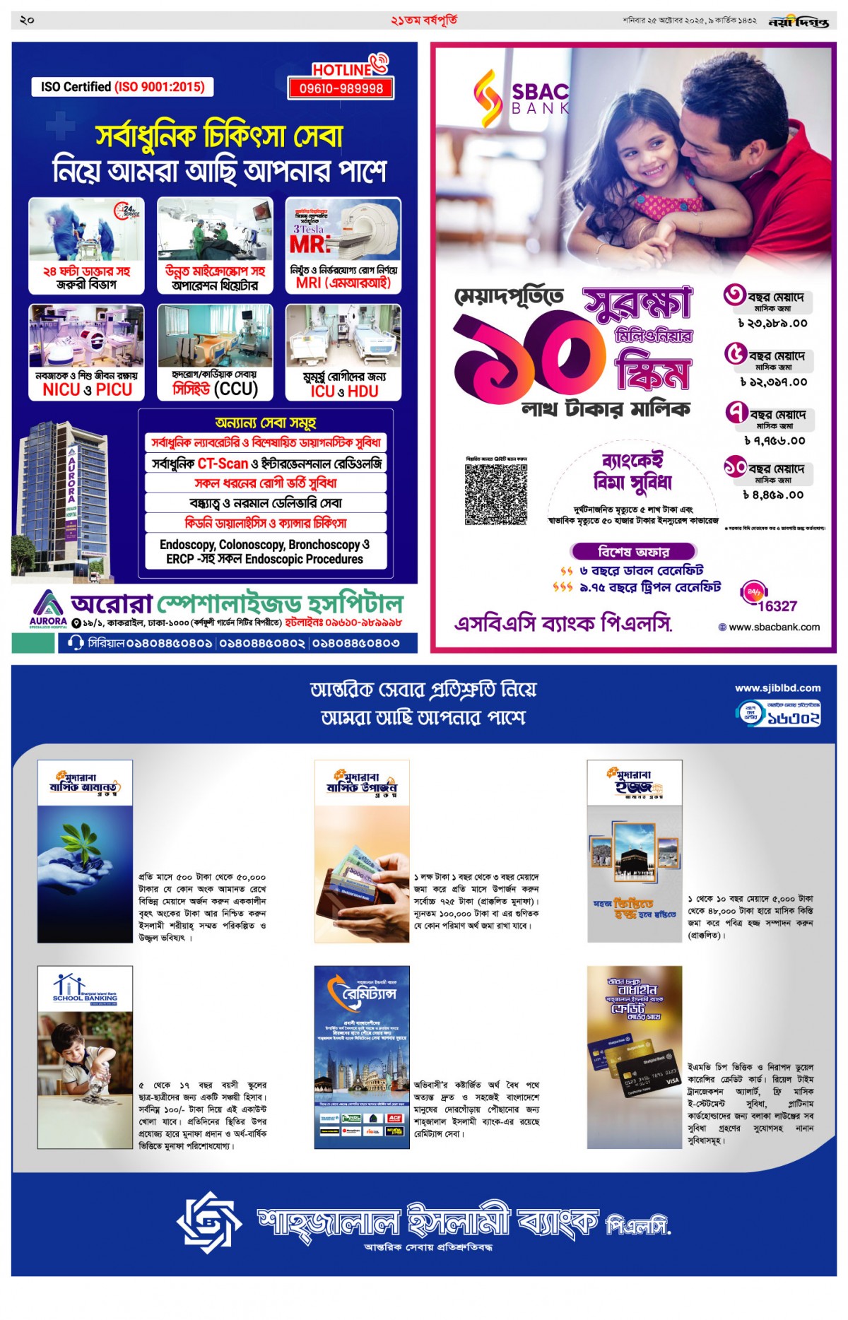 ২১তম বর্ষপূর্তি