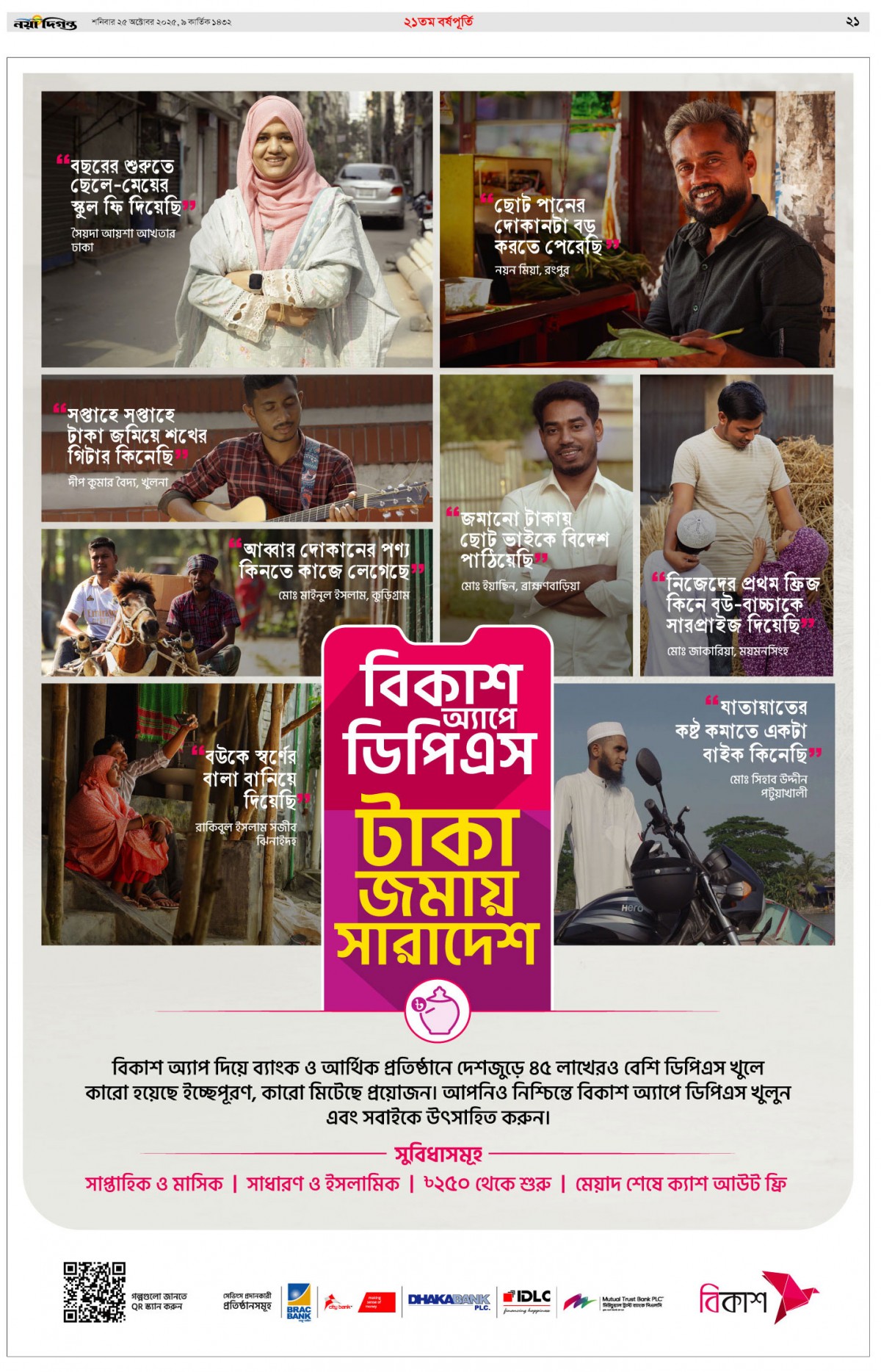 ২১তম বর্ষপূর্তি