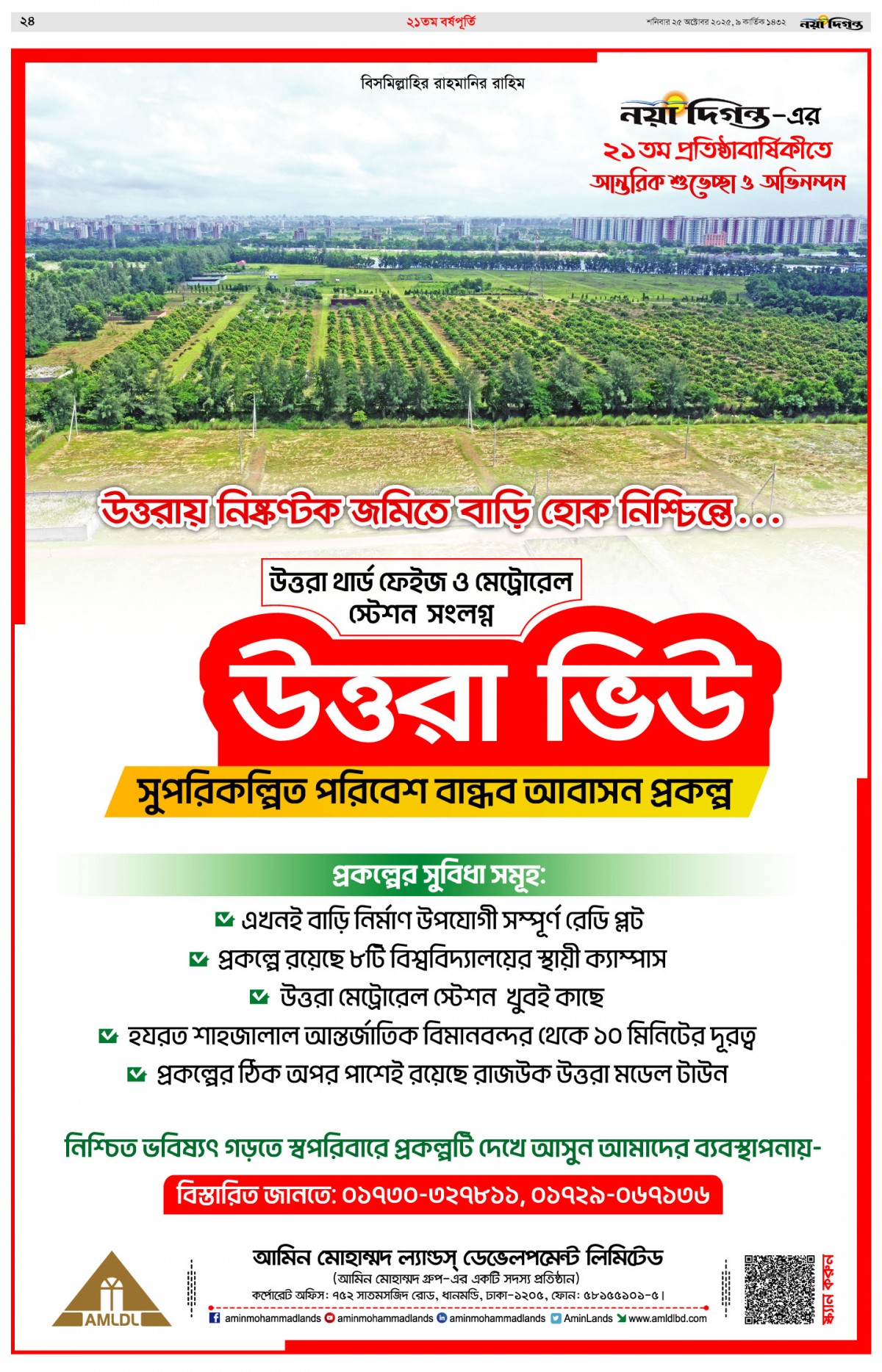 ২১তম বর্ষপূর্তি