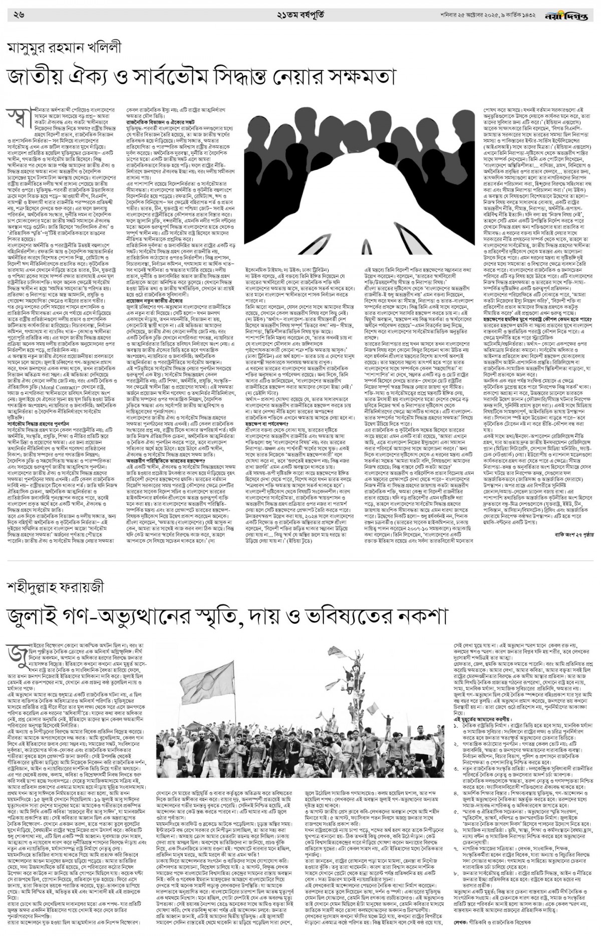 ২১তম বর্ষপূর্তি