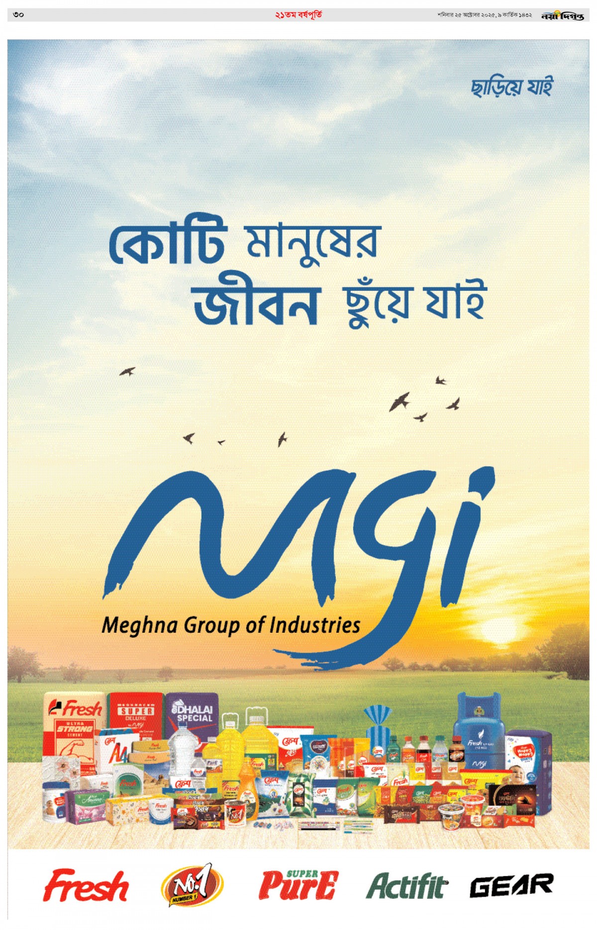 ২১তম বর্ষপূর্তি