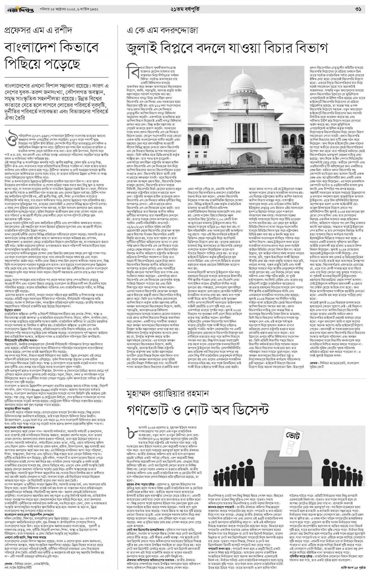 ২১তম বর্ষপূর্তি