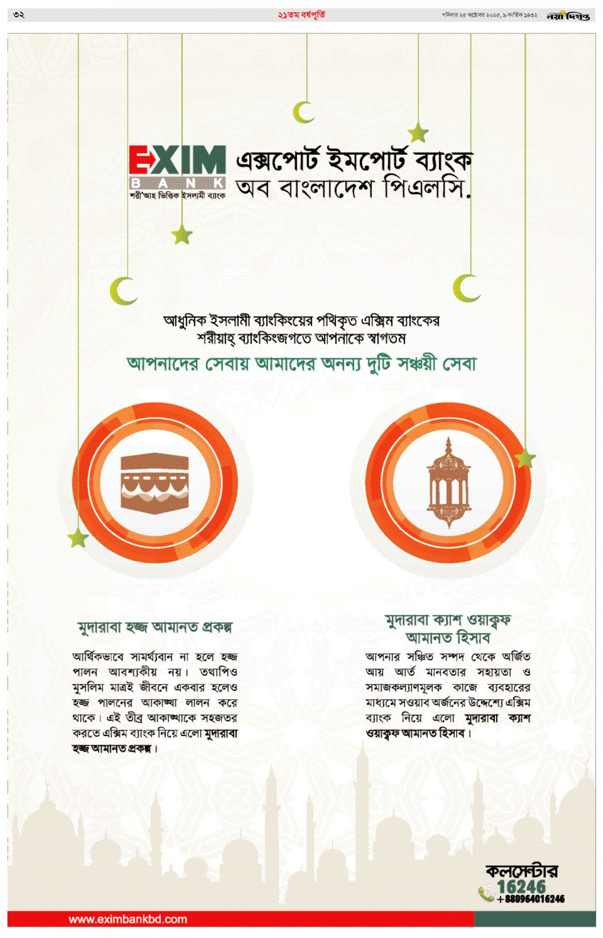 ২১তম বর্ষপূর্তি