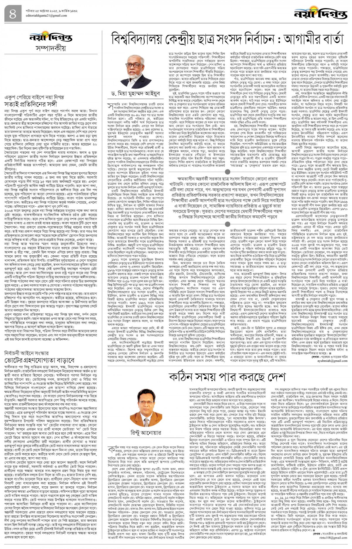 সম্পাদকীয়