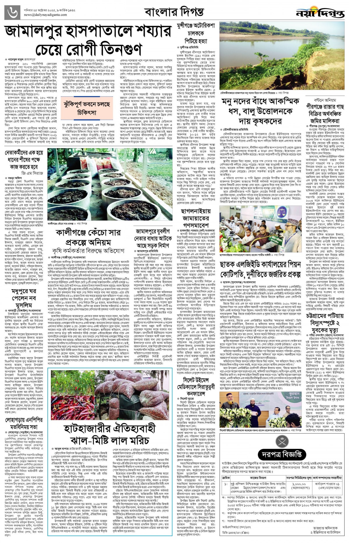বাংলার দিগন্ত