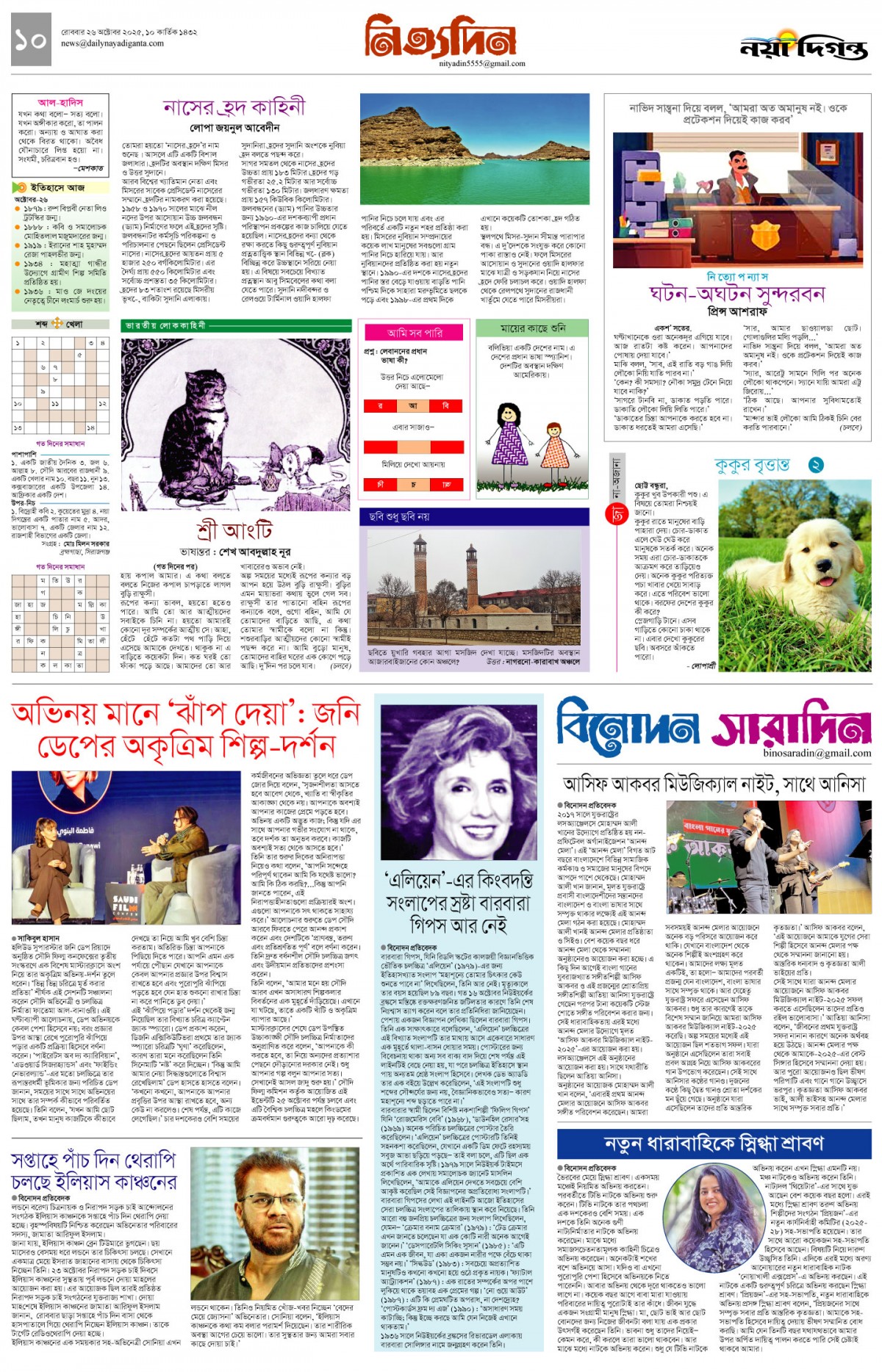 নিত্যদিন+বিনোদন সারাদিন