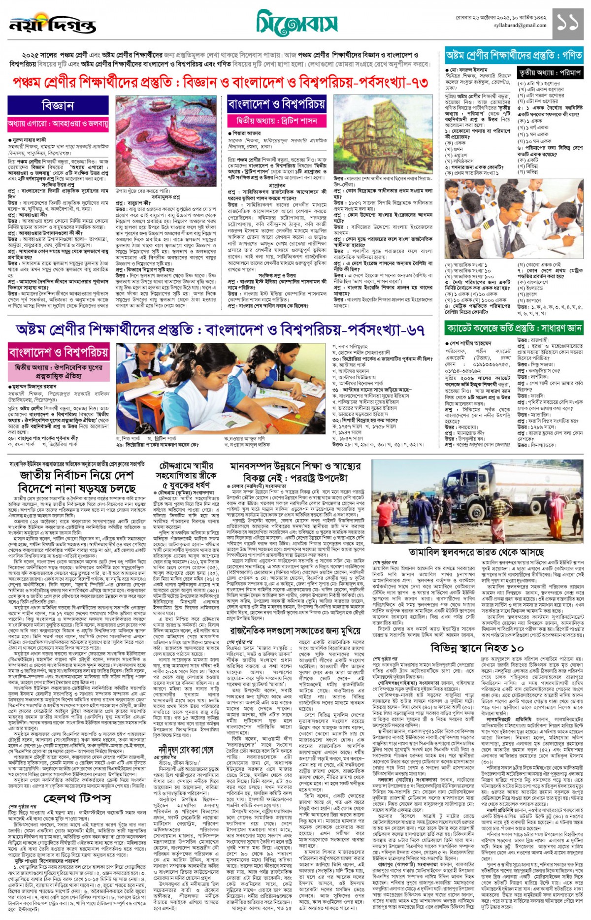 সিলেবাস+খবর
