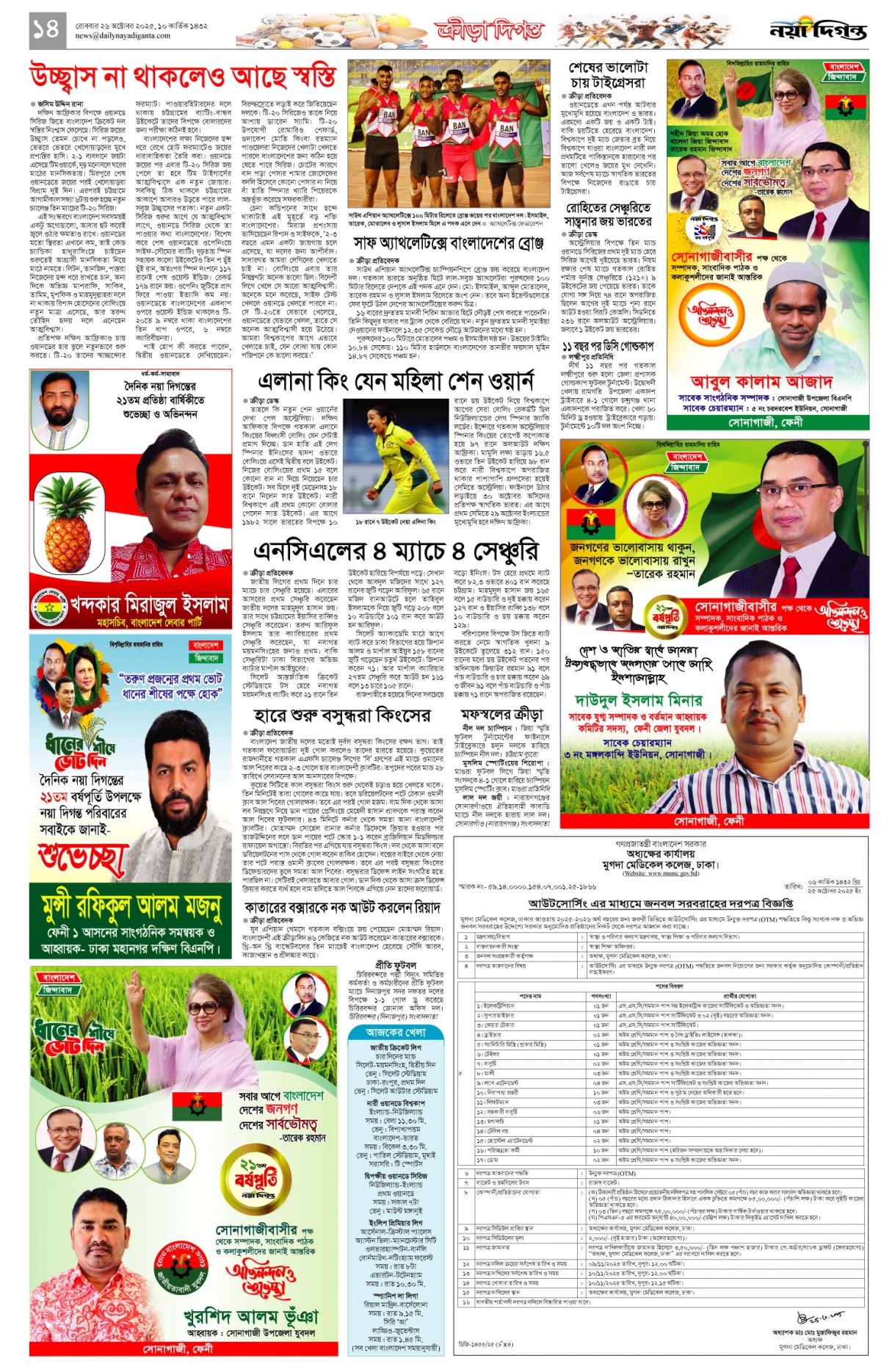 ক্রীড়া দিগন্ত