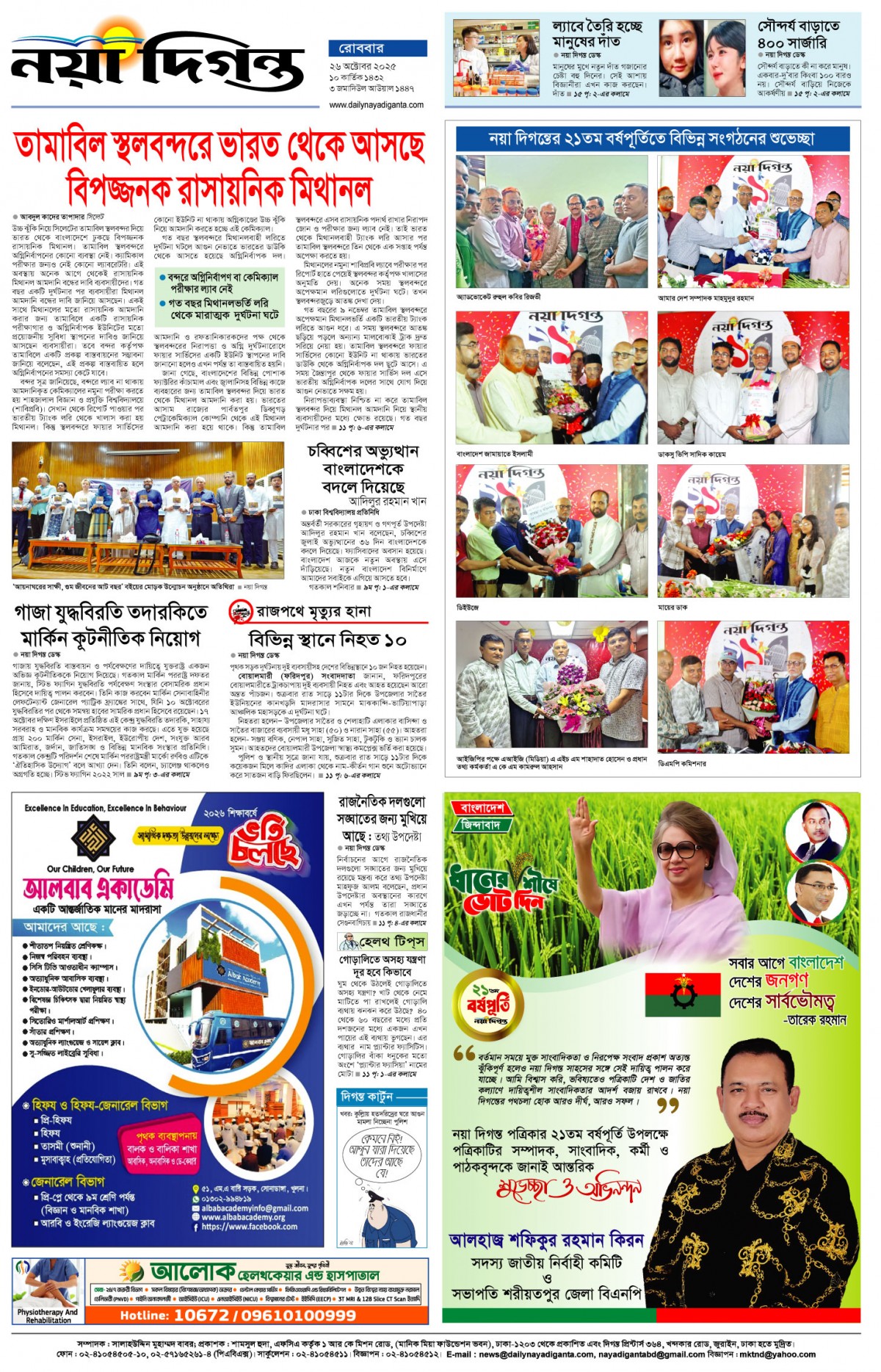 শেষের পাতা