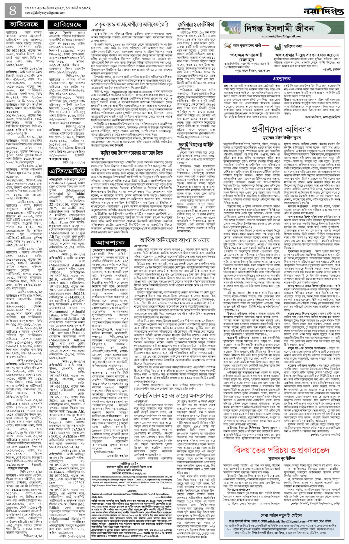 দিগন্ত ইসলামী জীবন+খবর