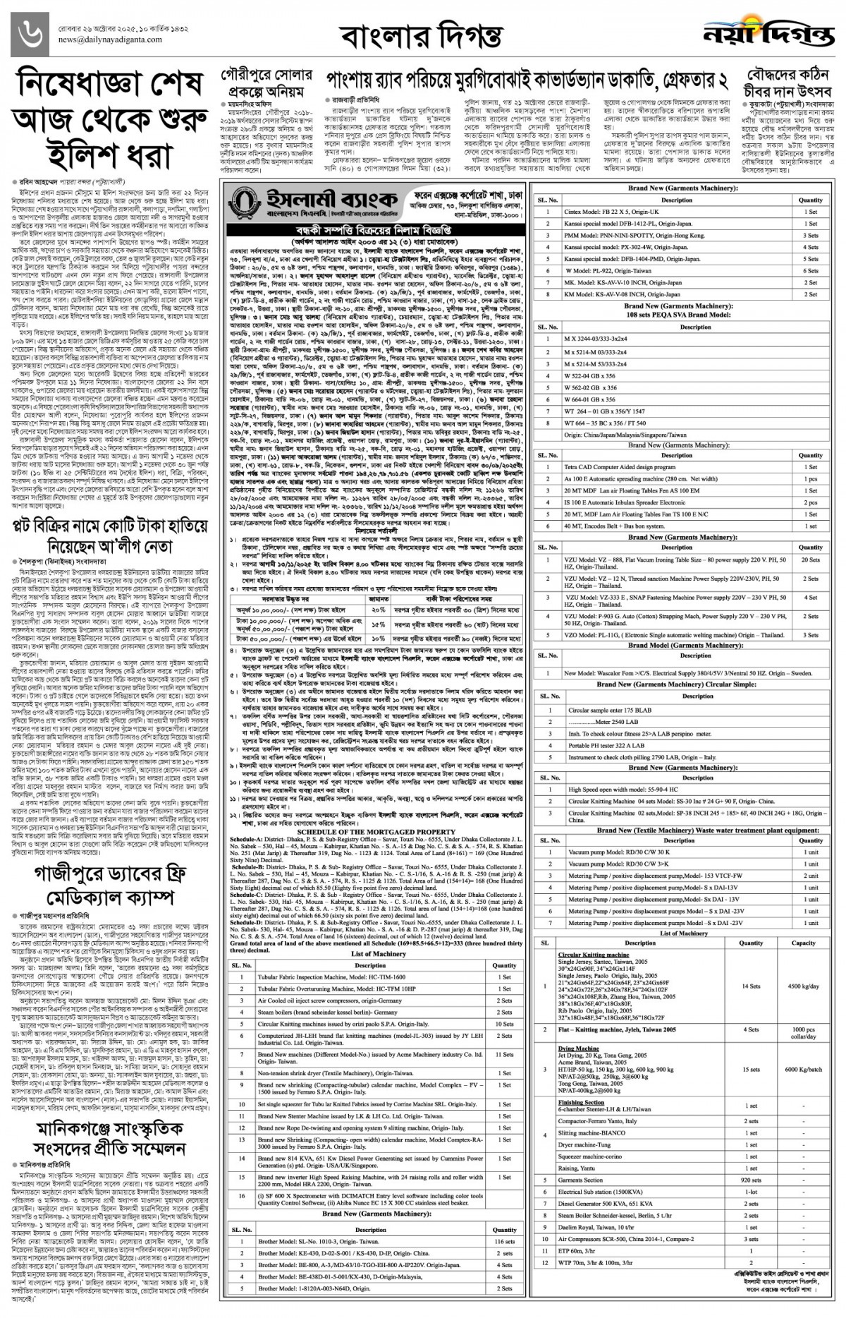 বাংলার দিগন্ত