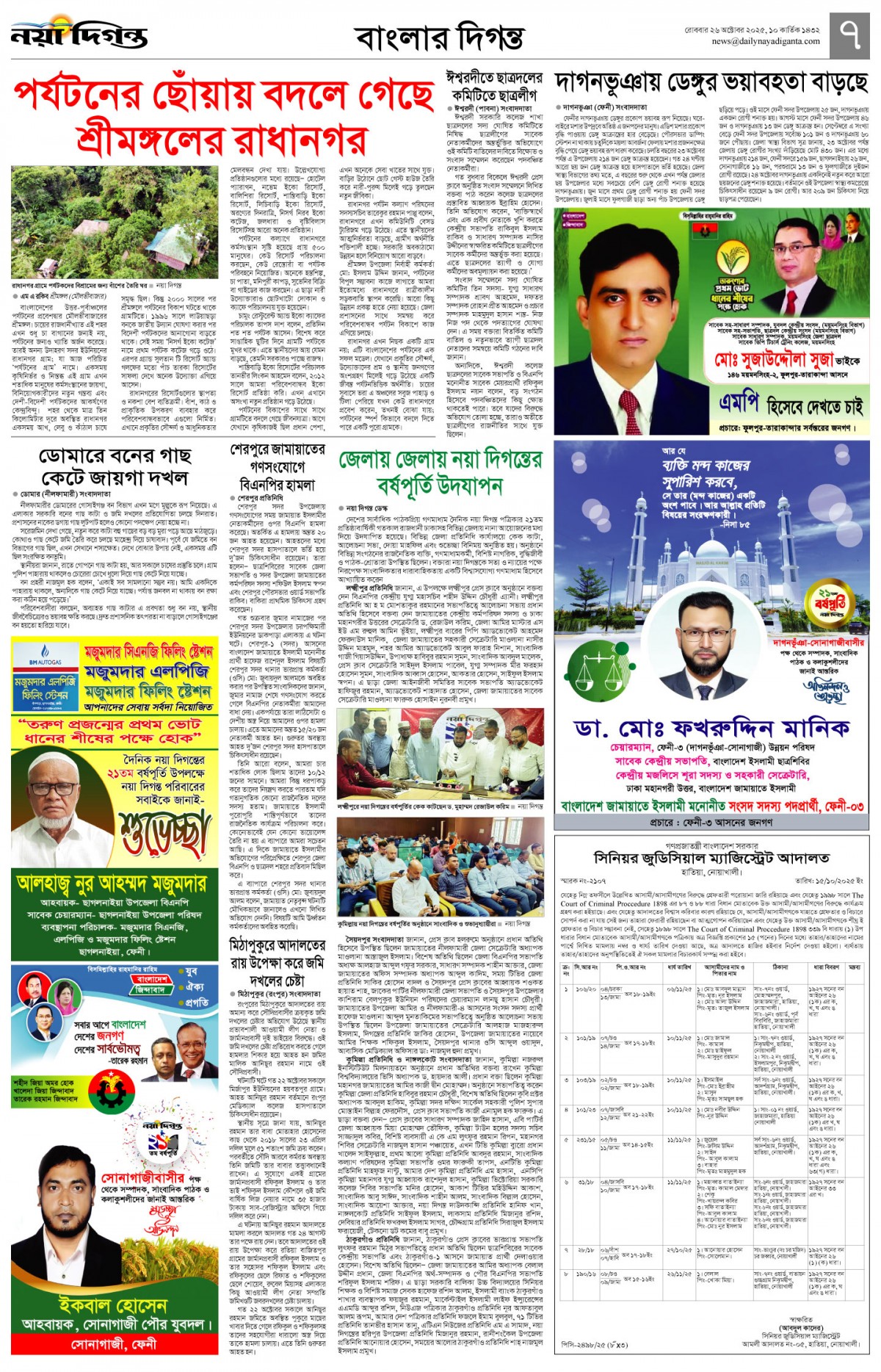 বাংলার দিগন্ত
