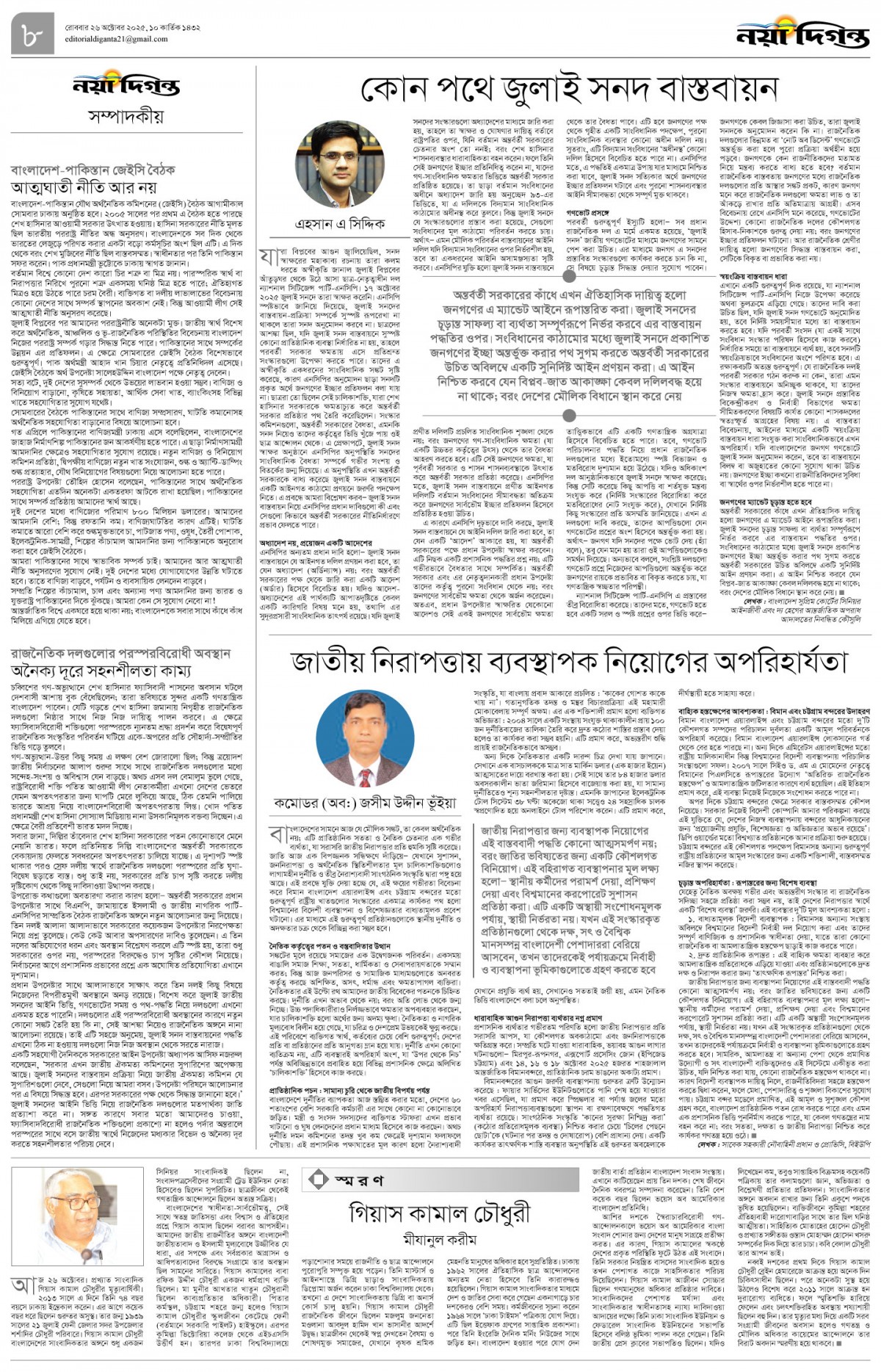 সম্পাদকীয়