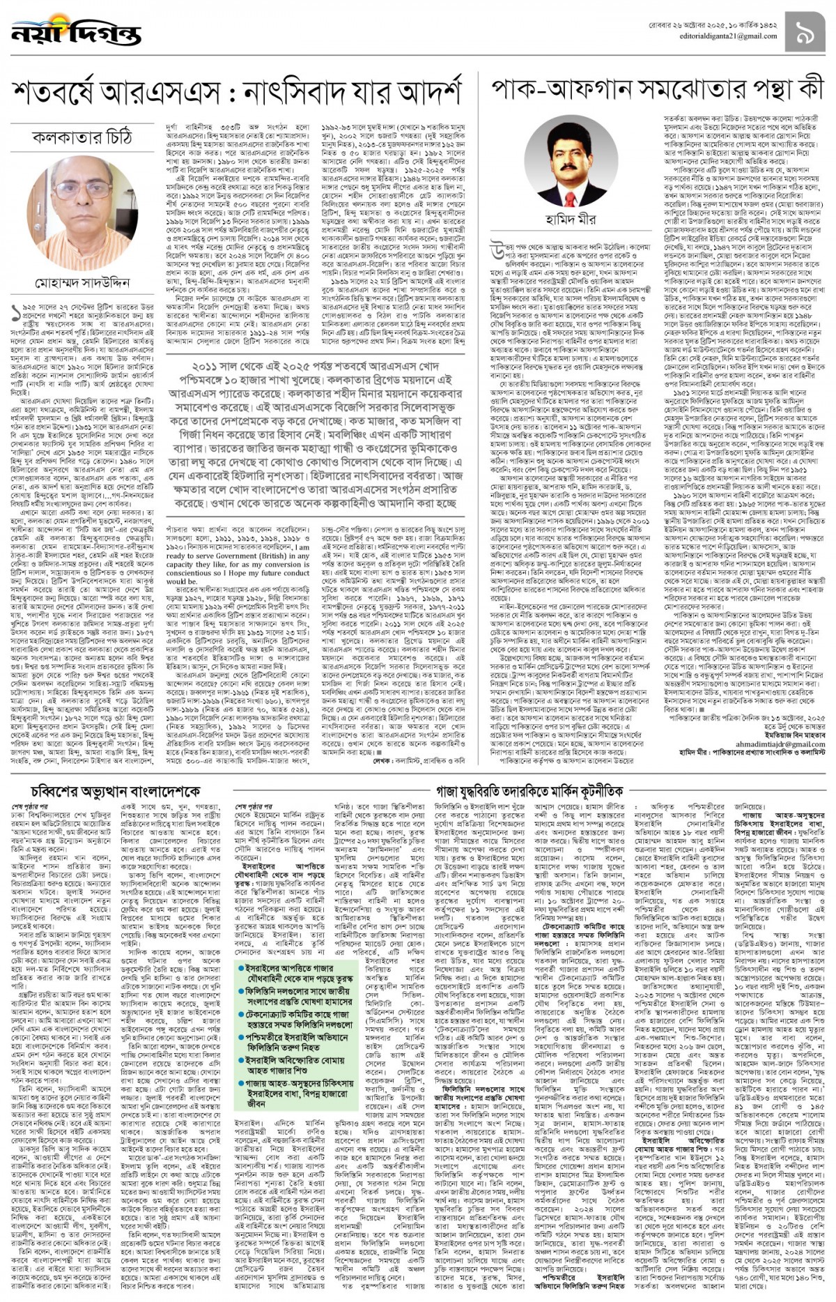 উপ-সম্পাদকীয়+খবর