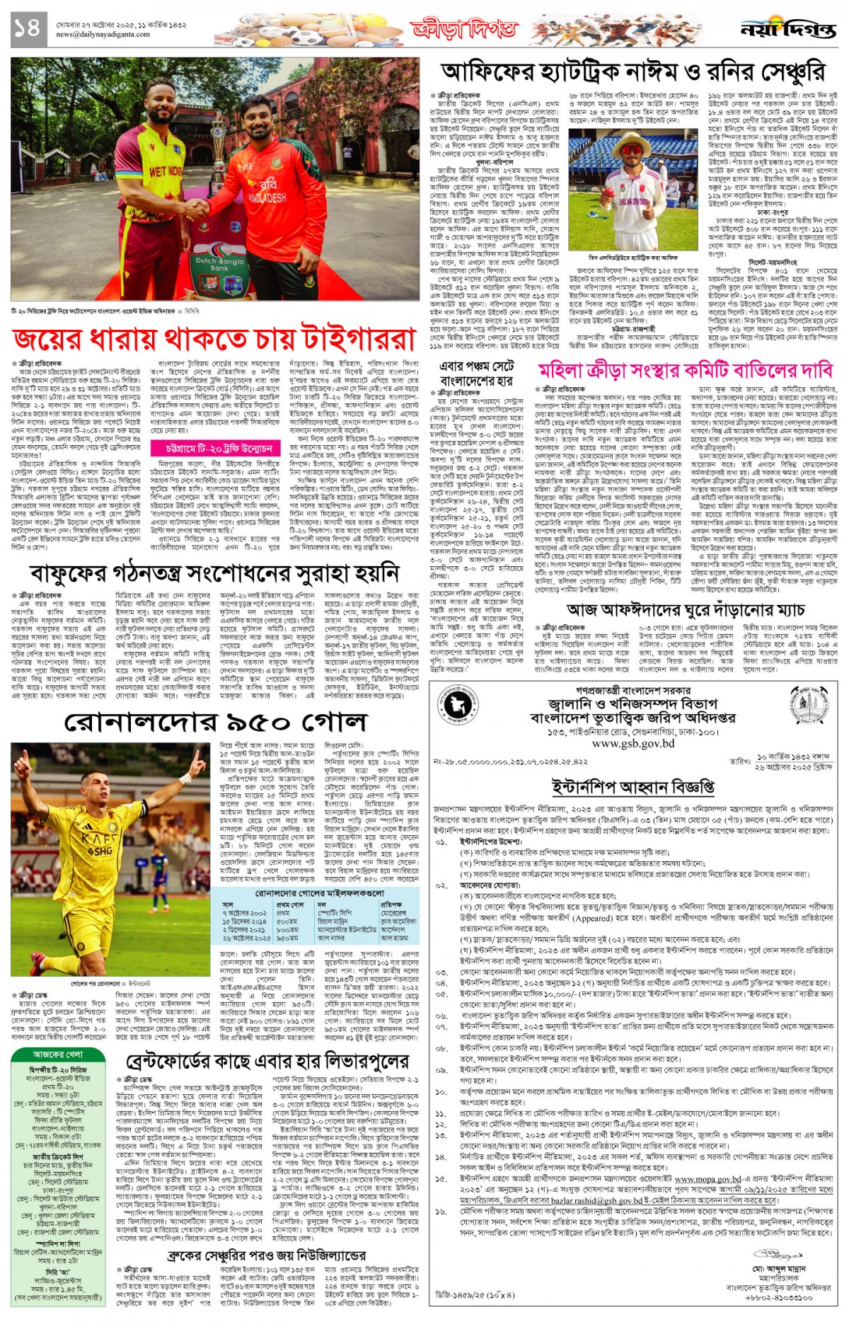 ক্রীড়া দিগন্ত