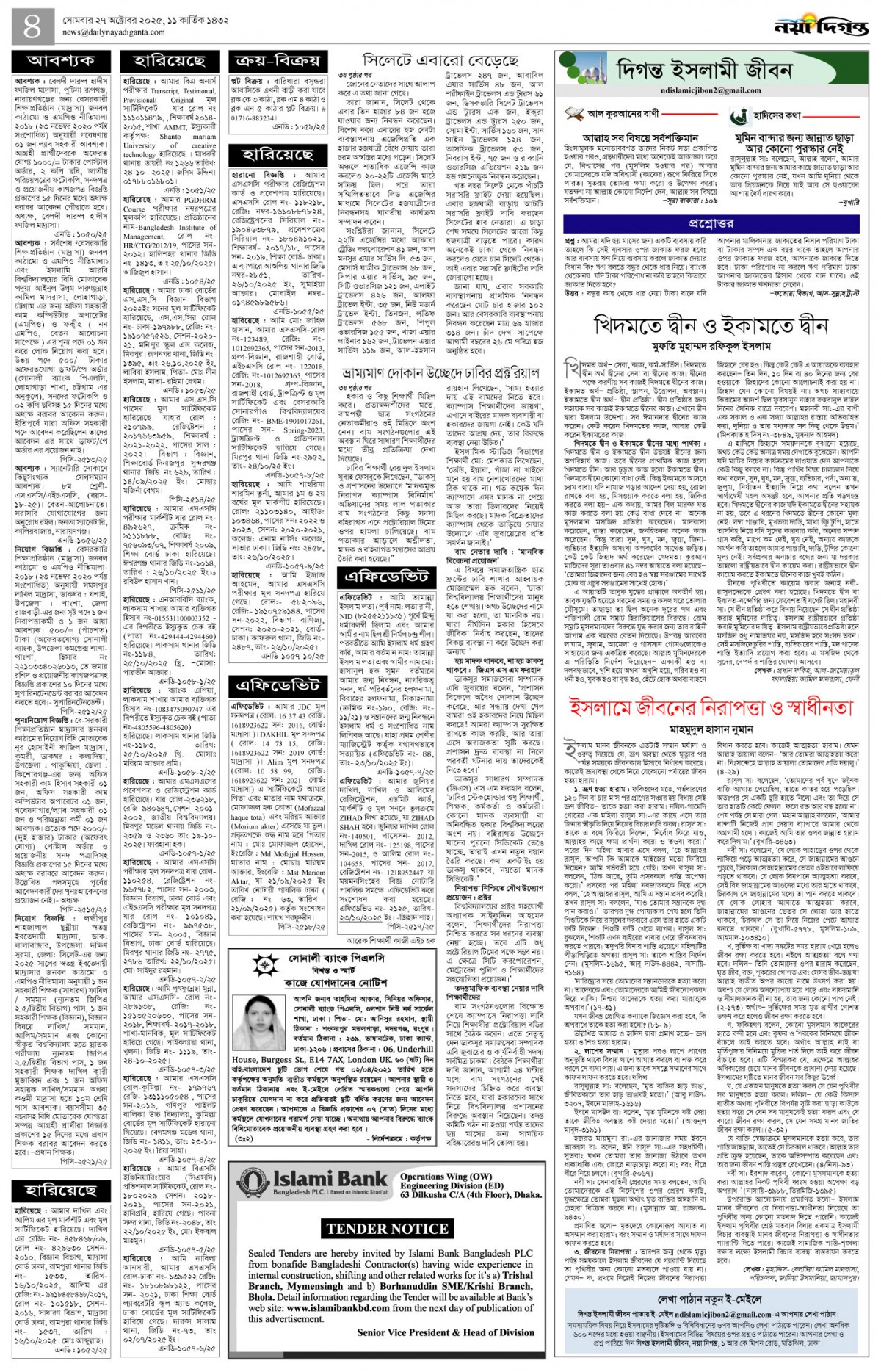দিগন্ত ইসলামী জীবন+খবর