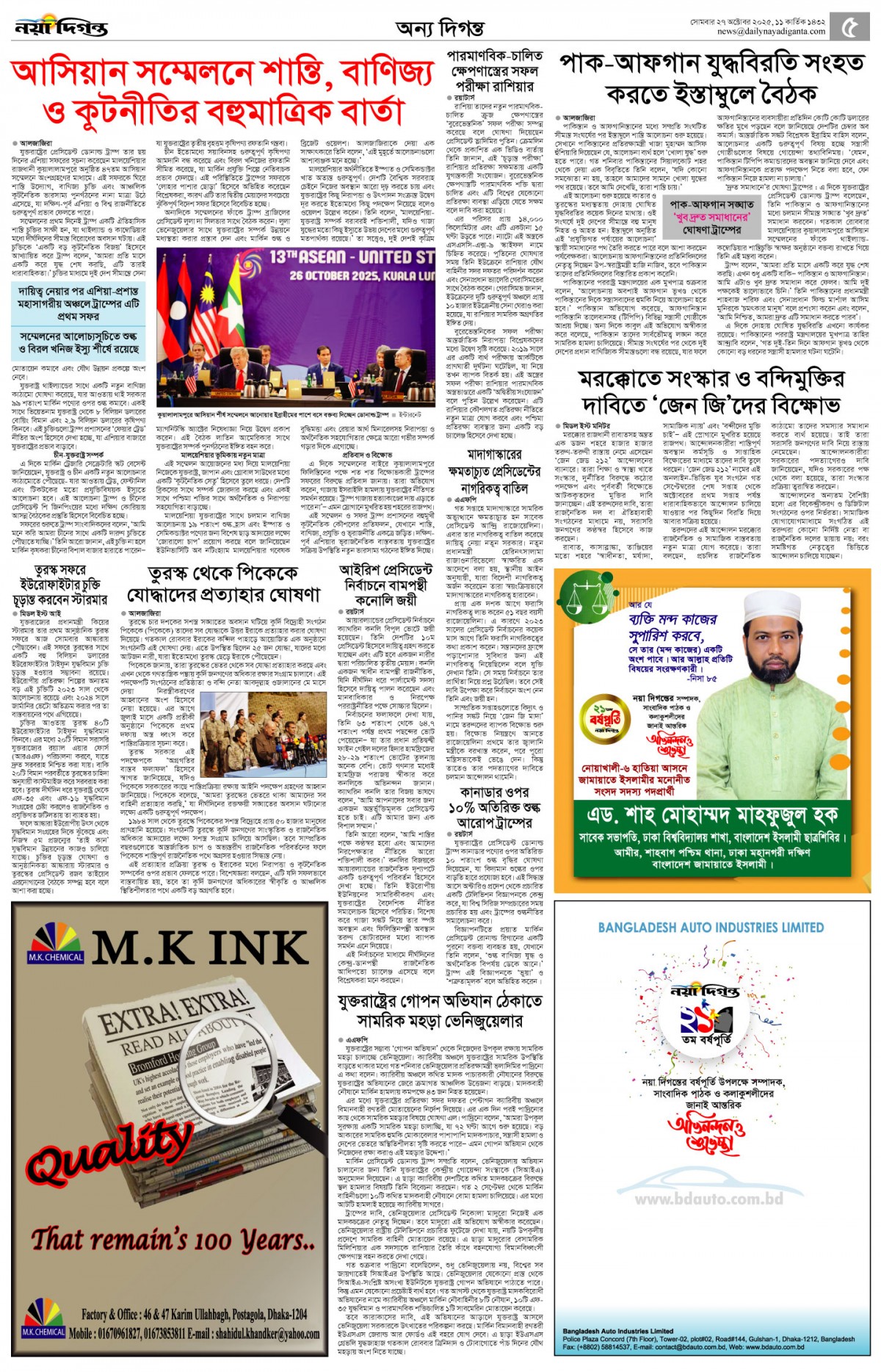 অন্য দিগন্ত