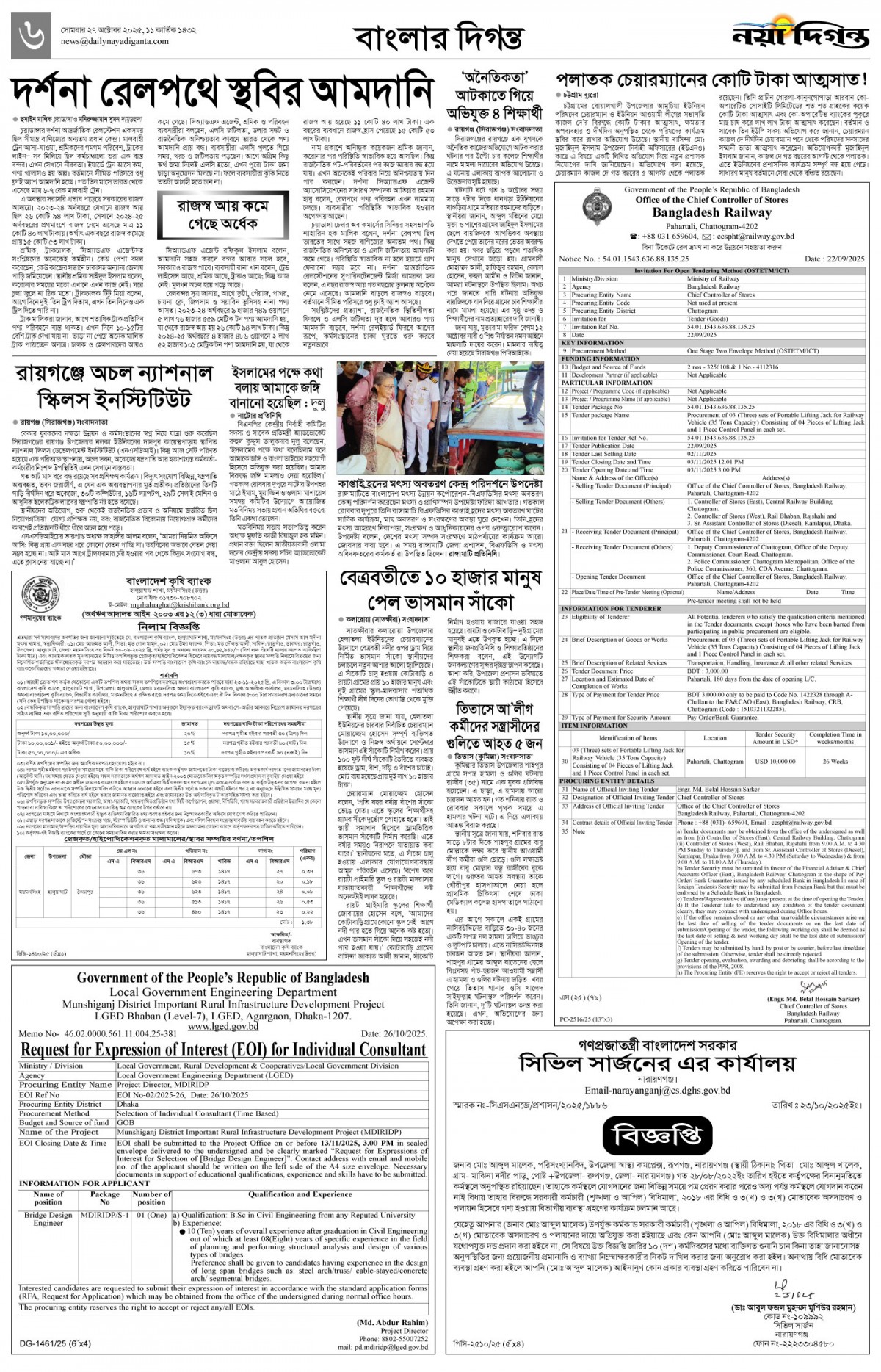 বাংলার দিগন্ত