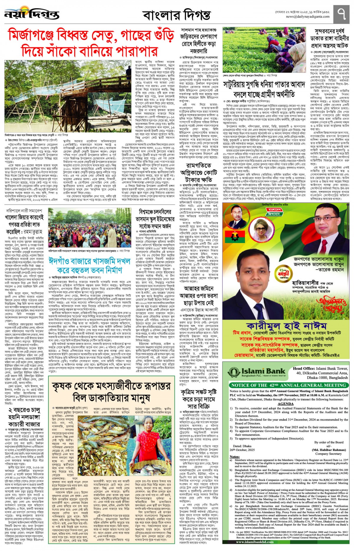 বাংলার দিগন্ত