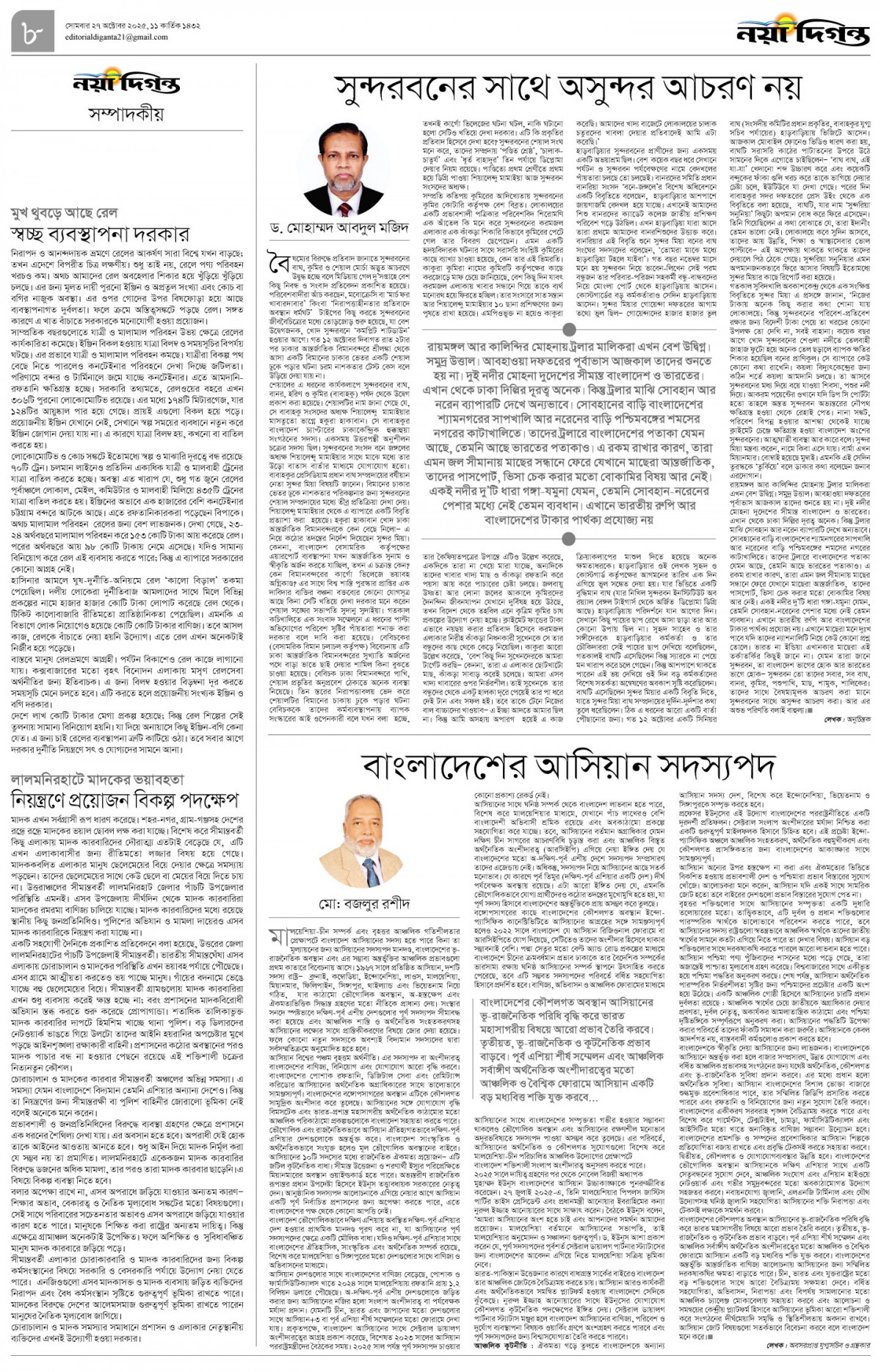 সম্পাদকীয়