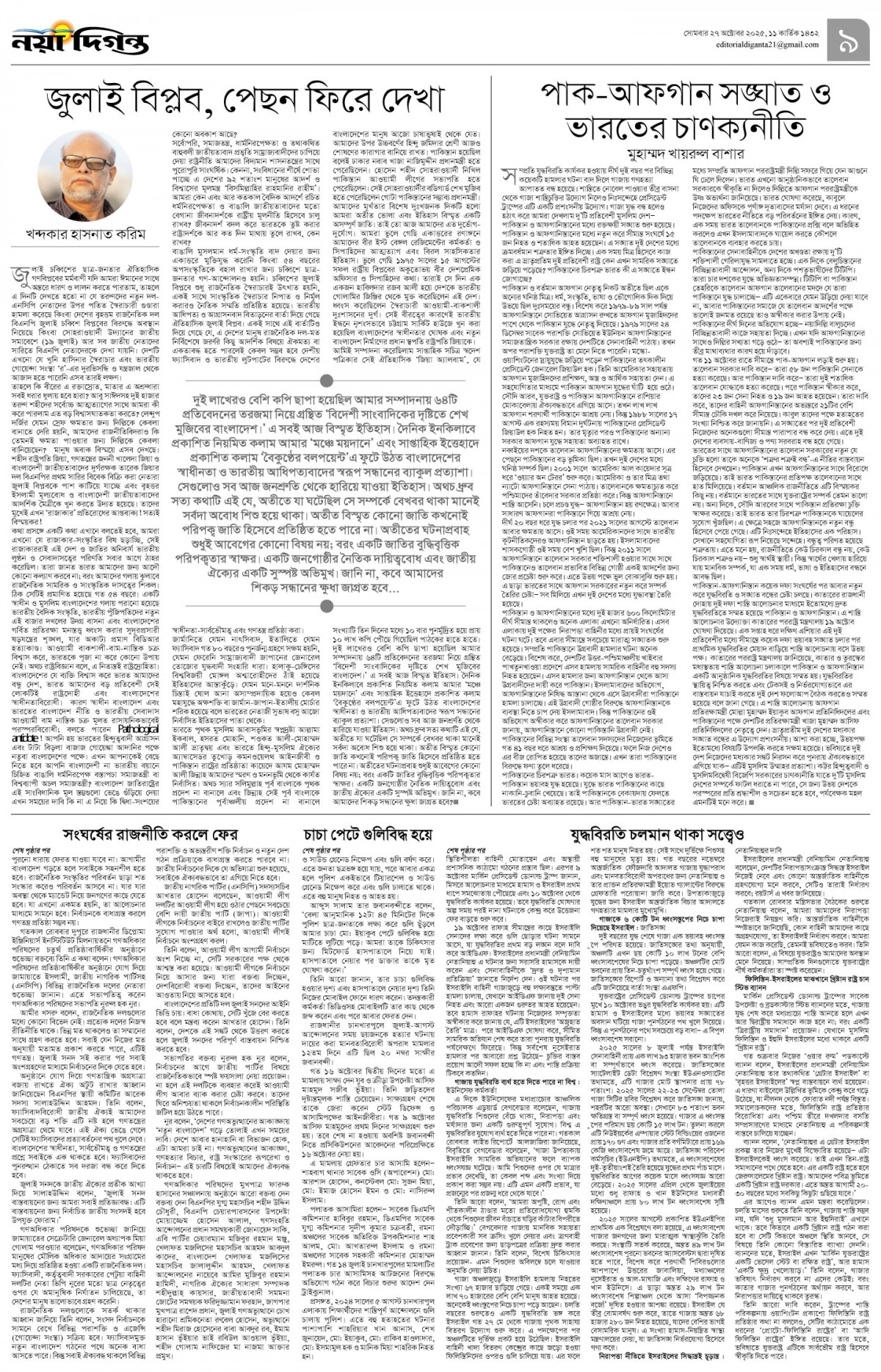 উপ-সম্পাদকীয়+খবর