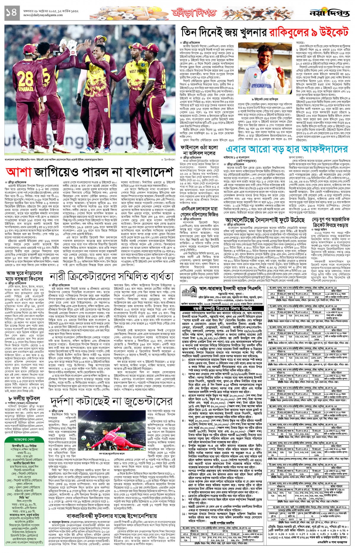 ক্রীড়া দিগন্ত