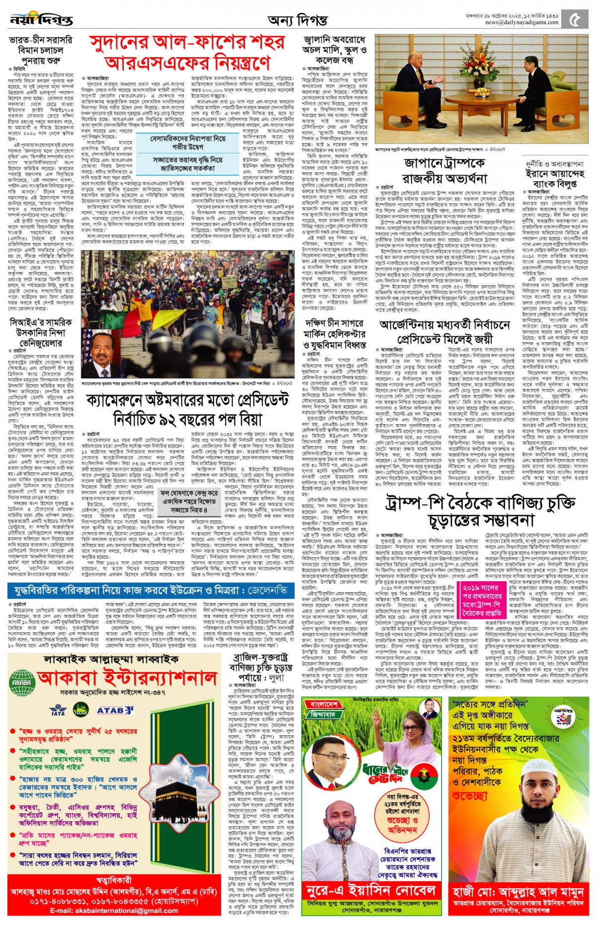 অন্য দিগন্ত