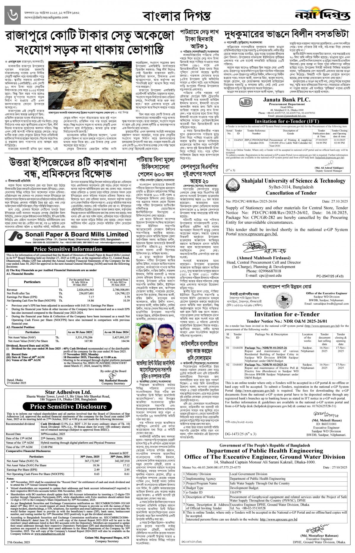 বাংলার দিগন্ত