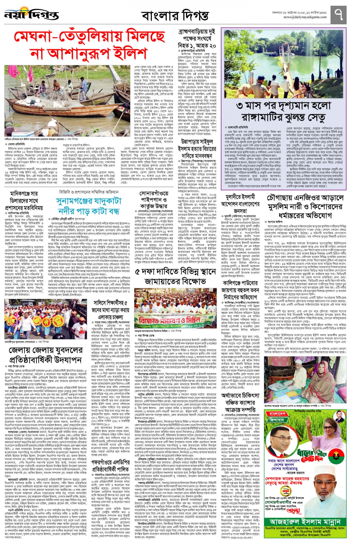 বাংলার দিগন্ত