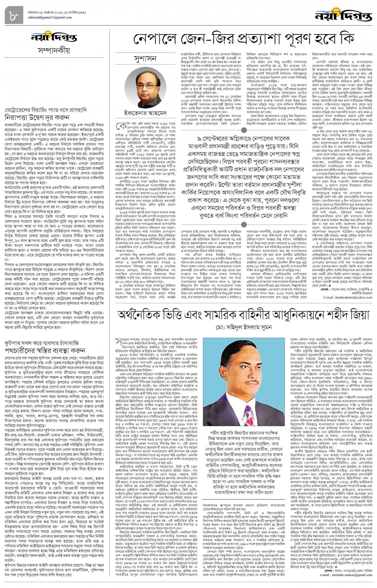 সম্পাদকীয়